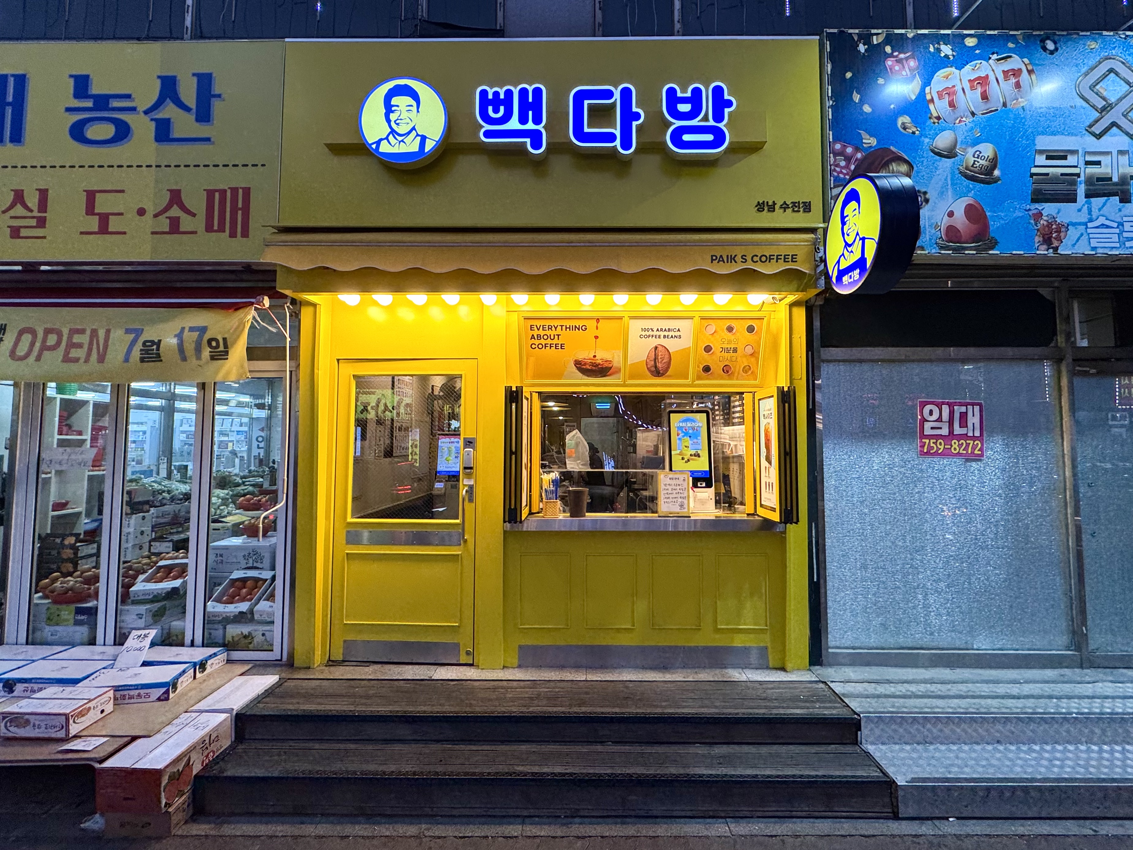 빽다방 성남수진점
