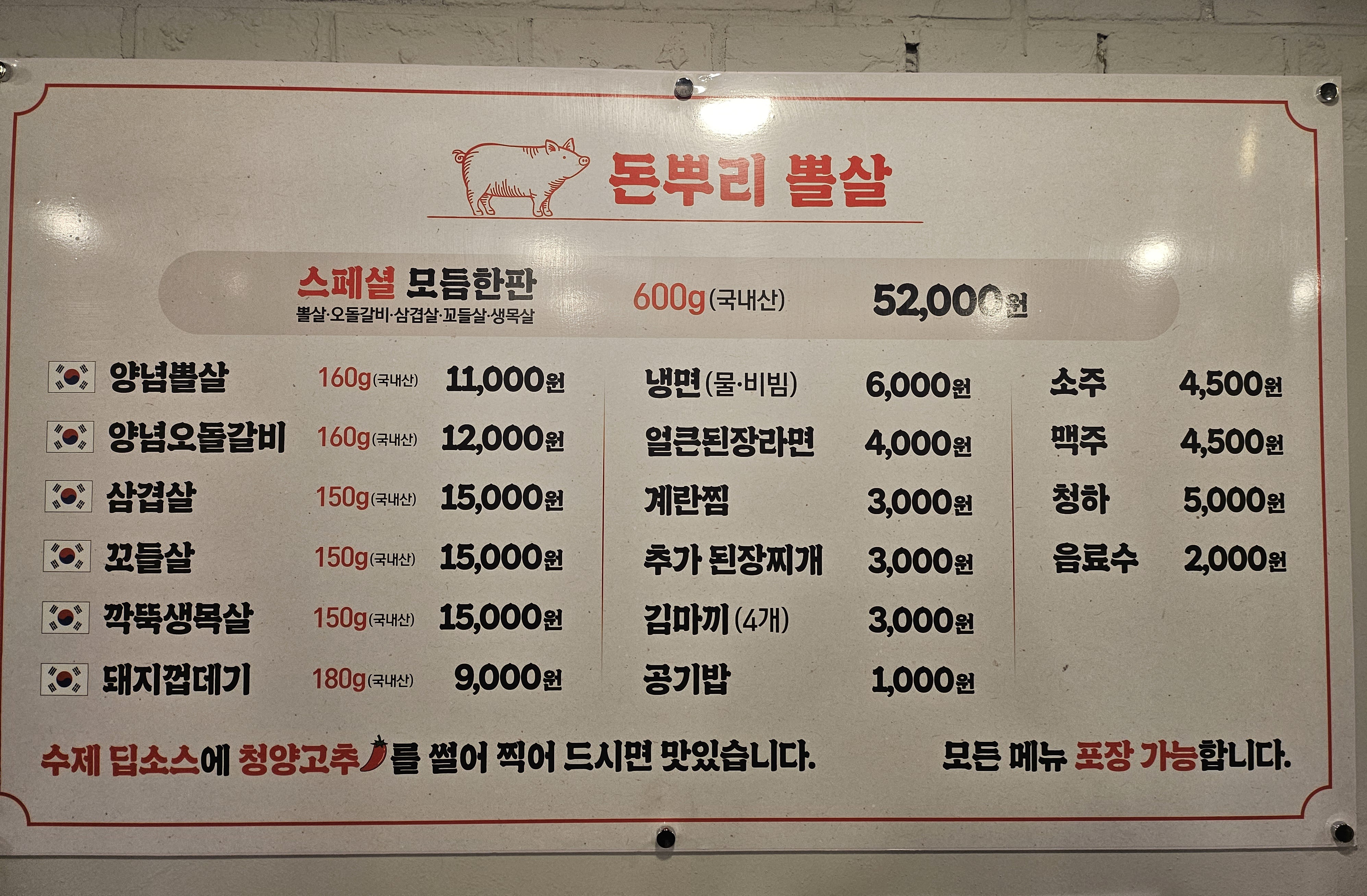 돈뿌리뽈살