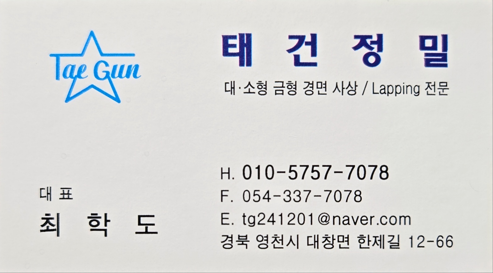 태건정밀