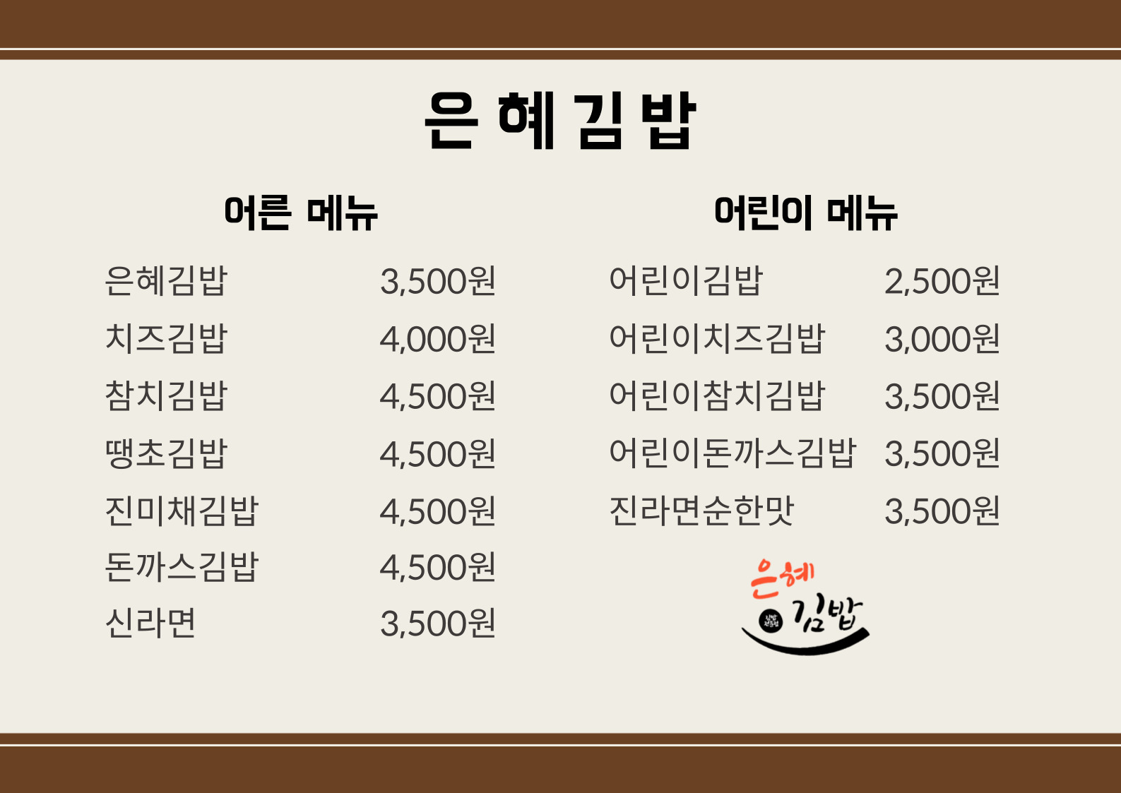 은혜김밥