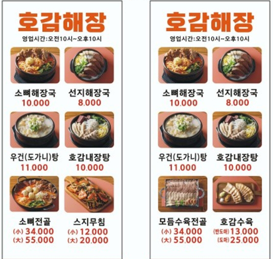 호감해장 의정부점