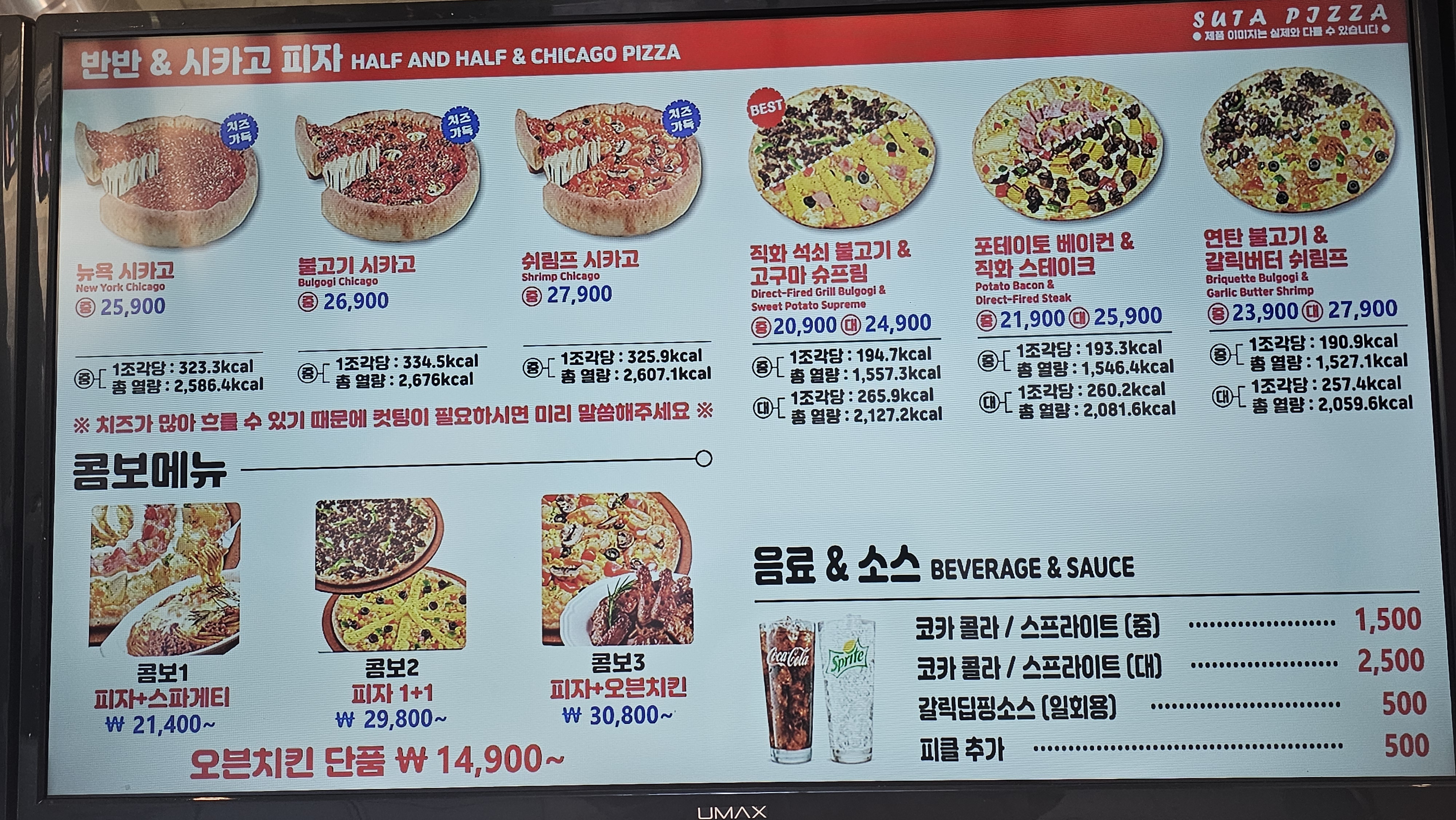 수타피자 고양원흥점