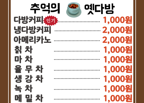 추억의 사랑방