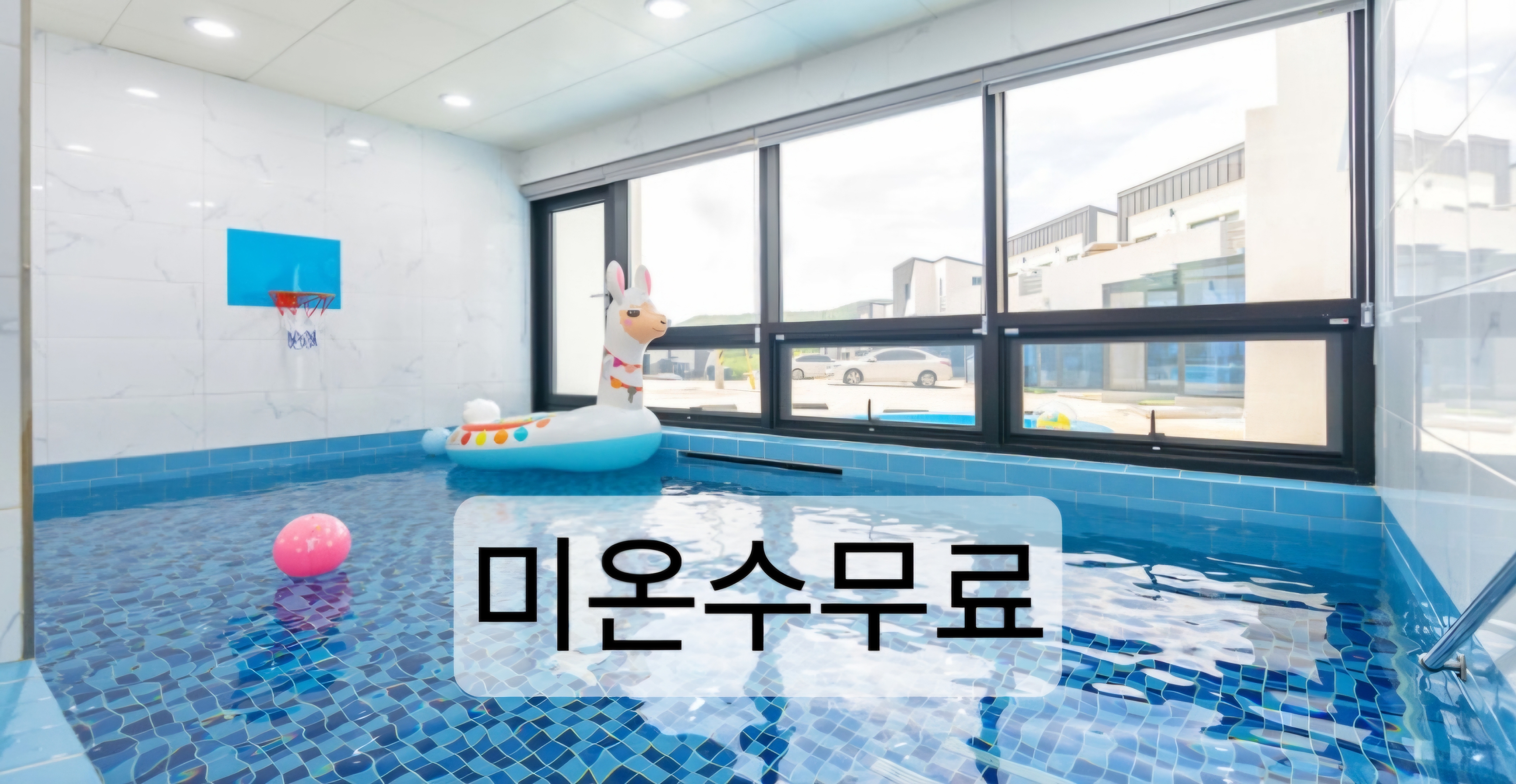 뉴보문풀빌라