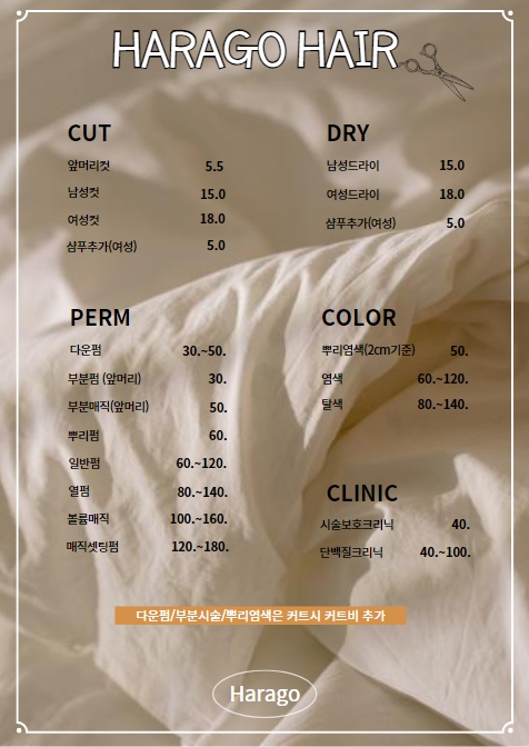 하라고헤어 첨단점