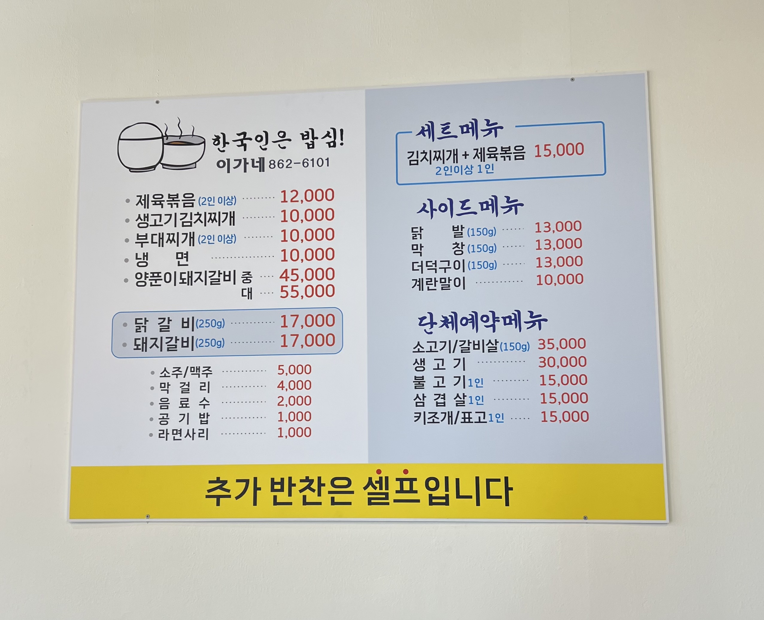이가네