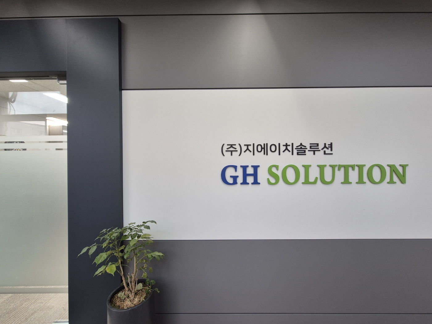 지에이치솔루션