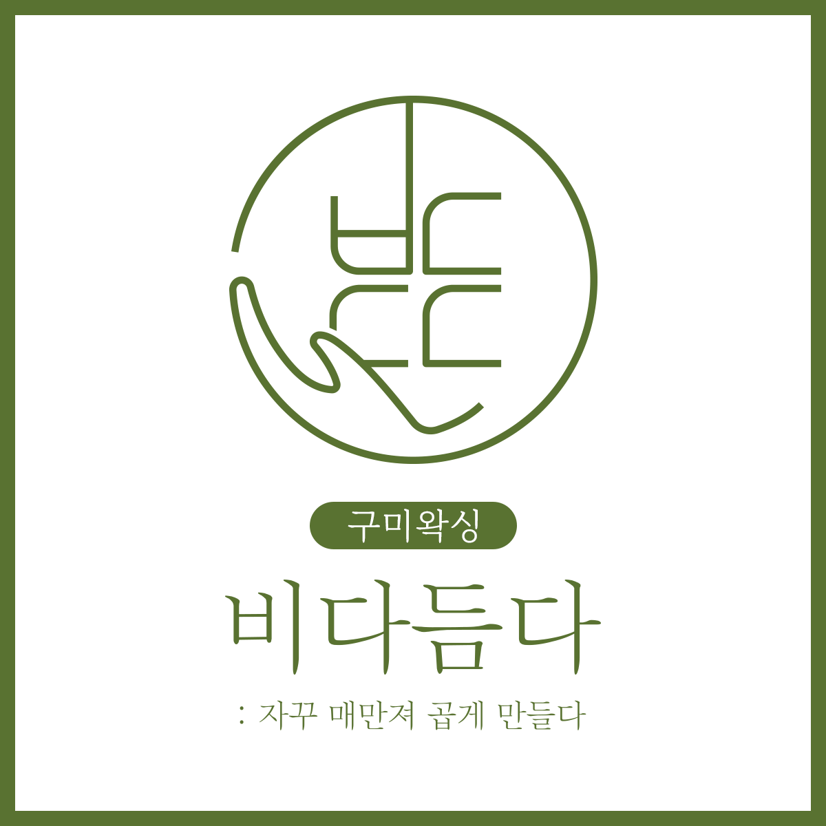 비다듬다 대표 이미지