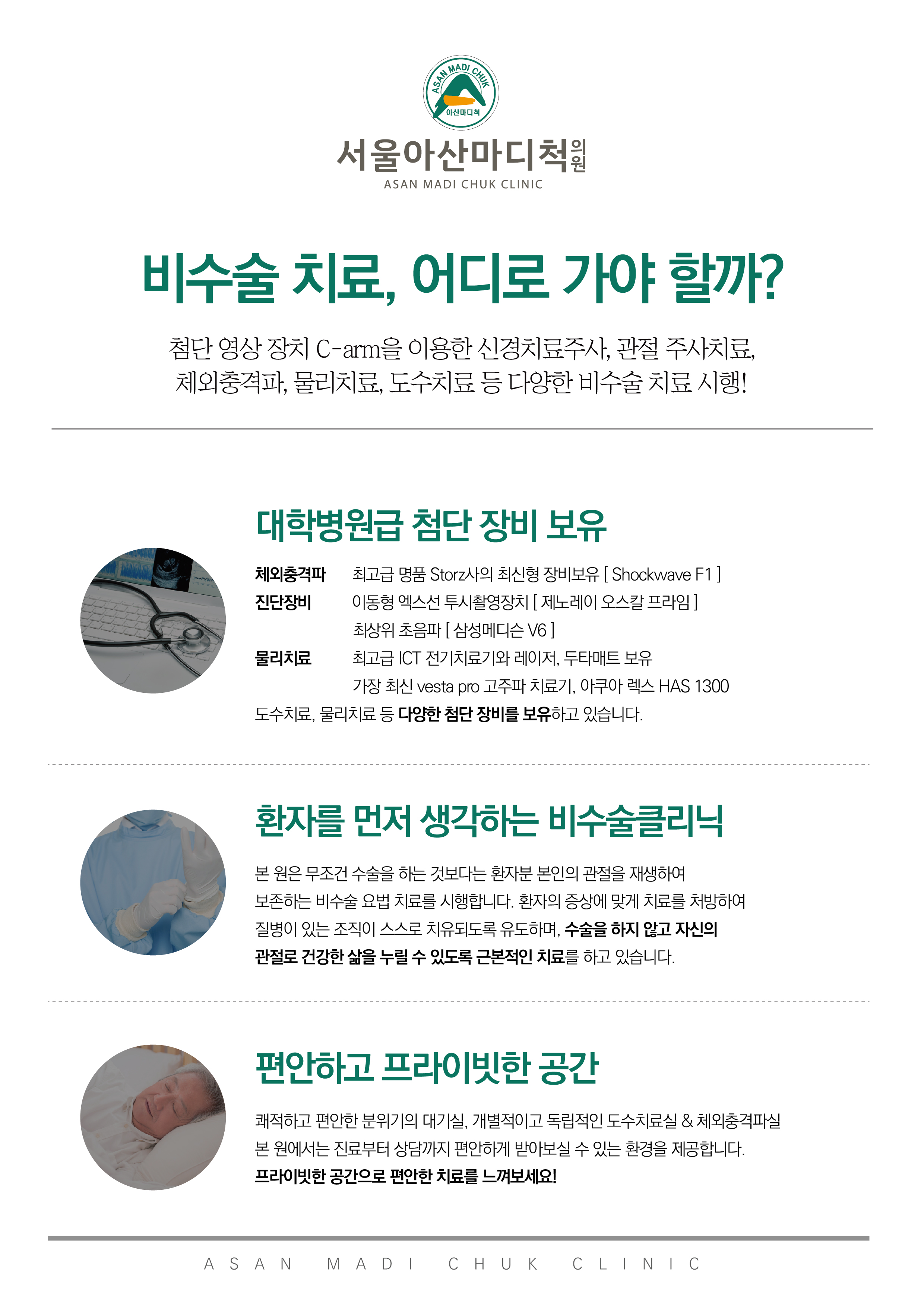 서울아산마디척의원