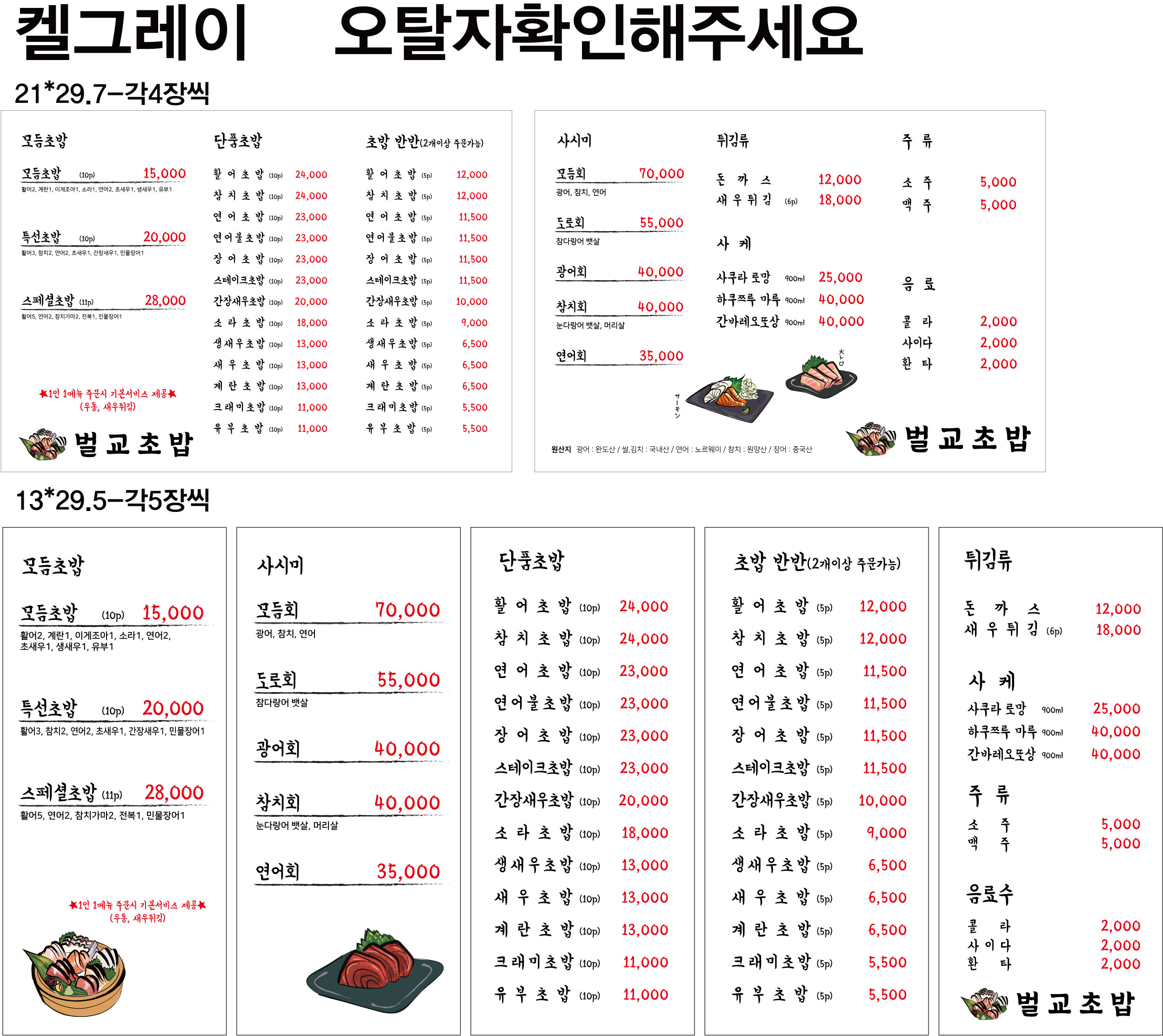 벌교초밥