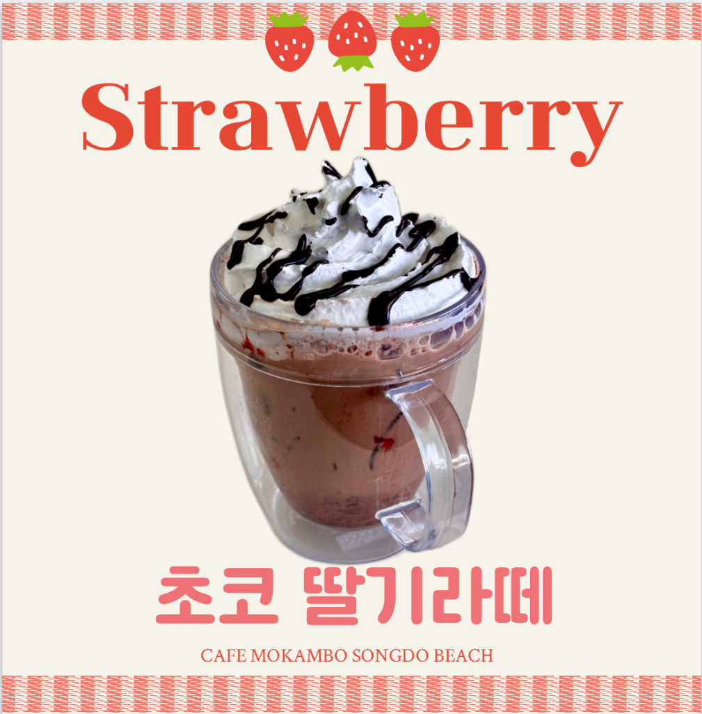 모캄보 포항 송도비치점