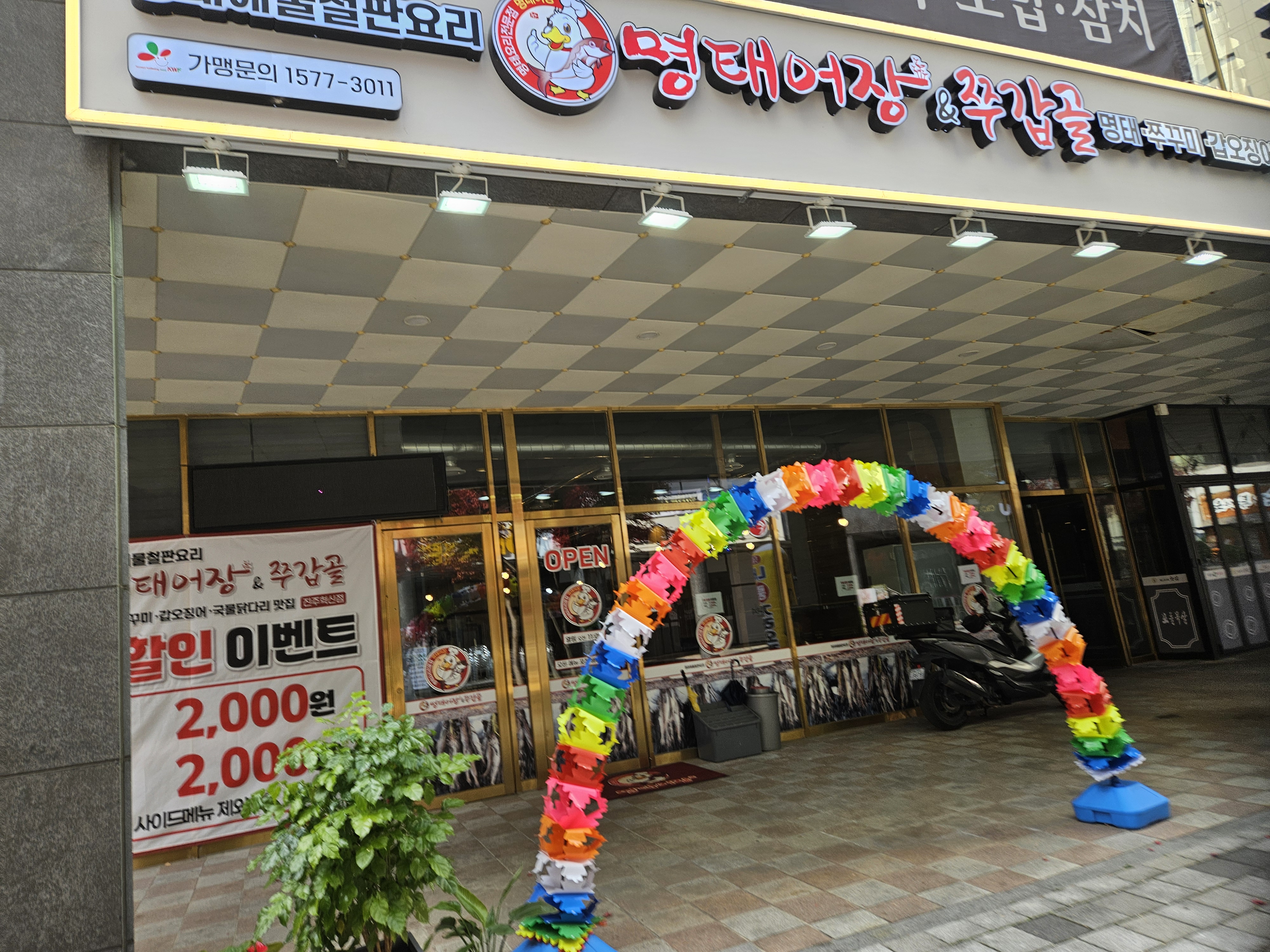 명태어장&쭈갑골 진주혁신점
