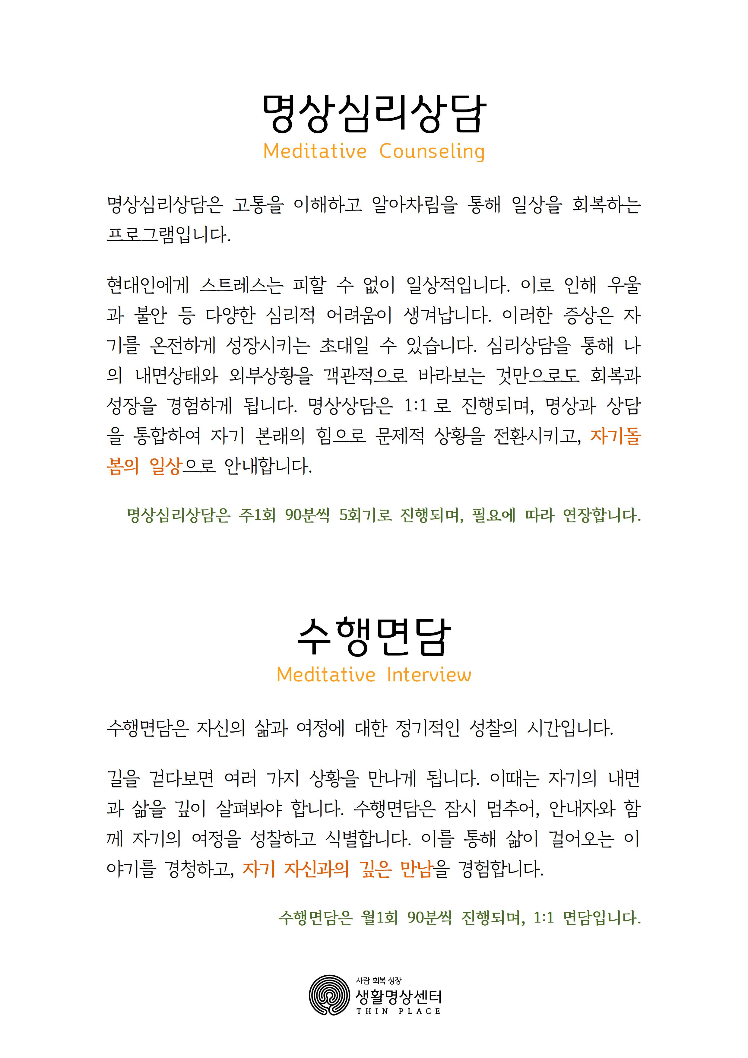 생활명상센터 Thin Place 대표 이미지