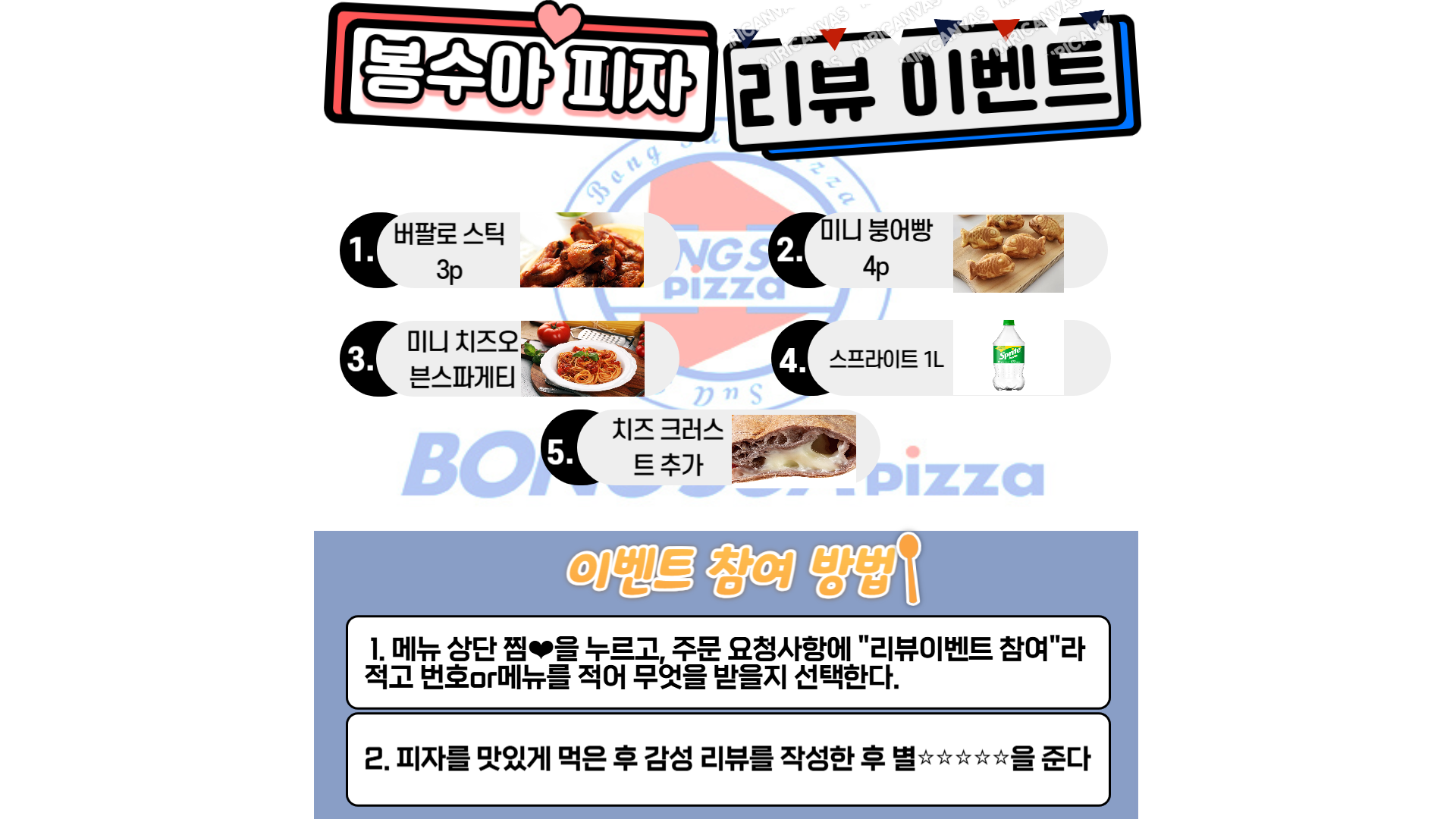 봉수아피자 양평점