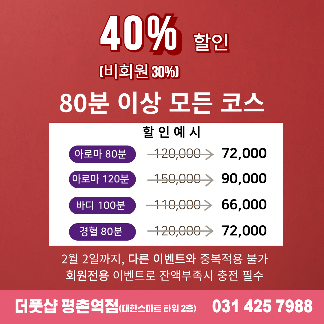더풋샵마사지 평촌역점