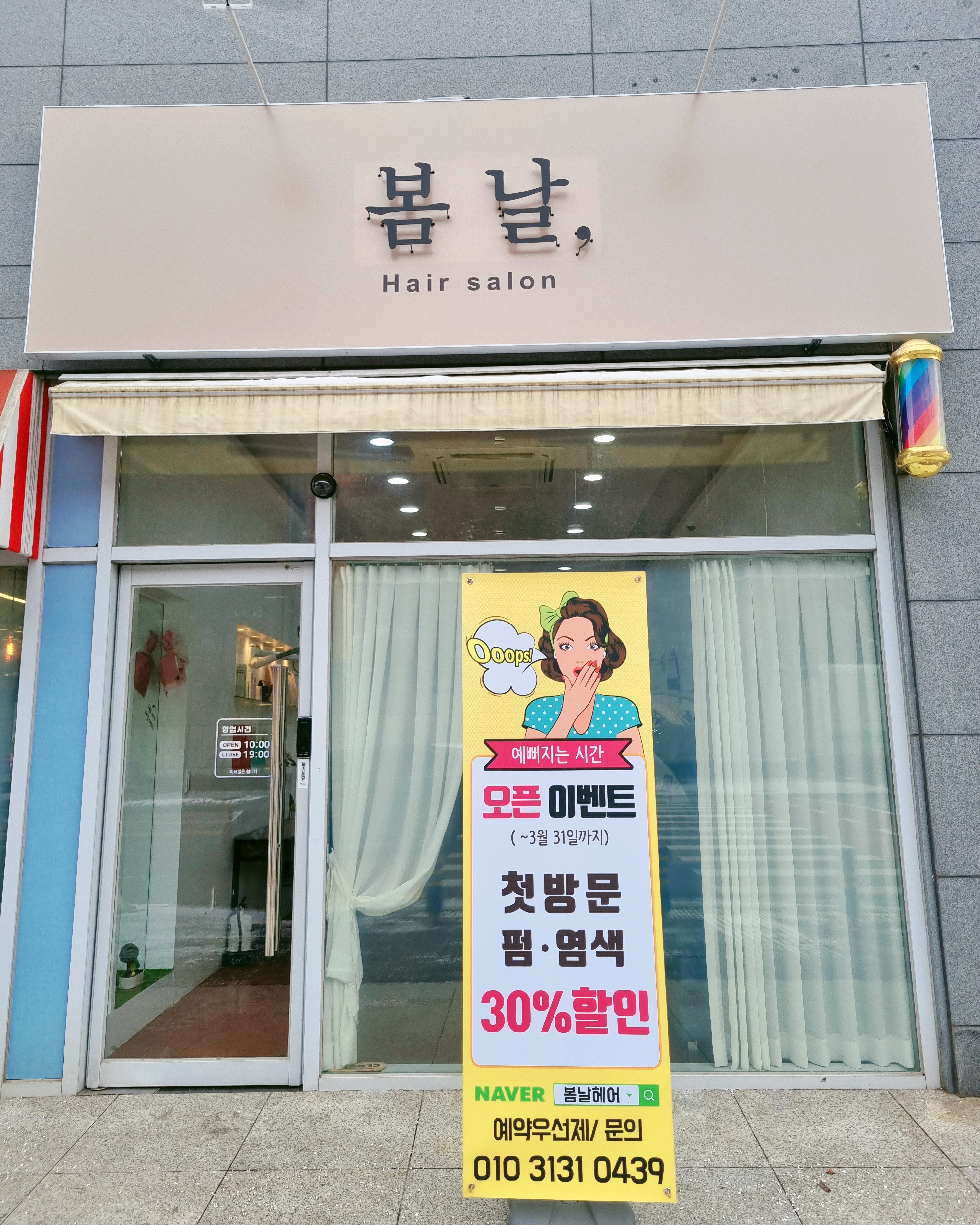 봄날헤어