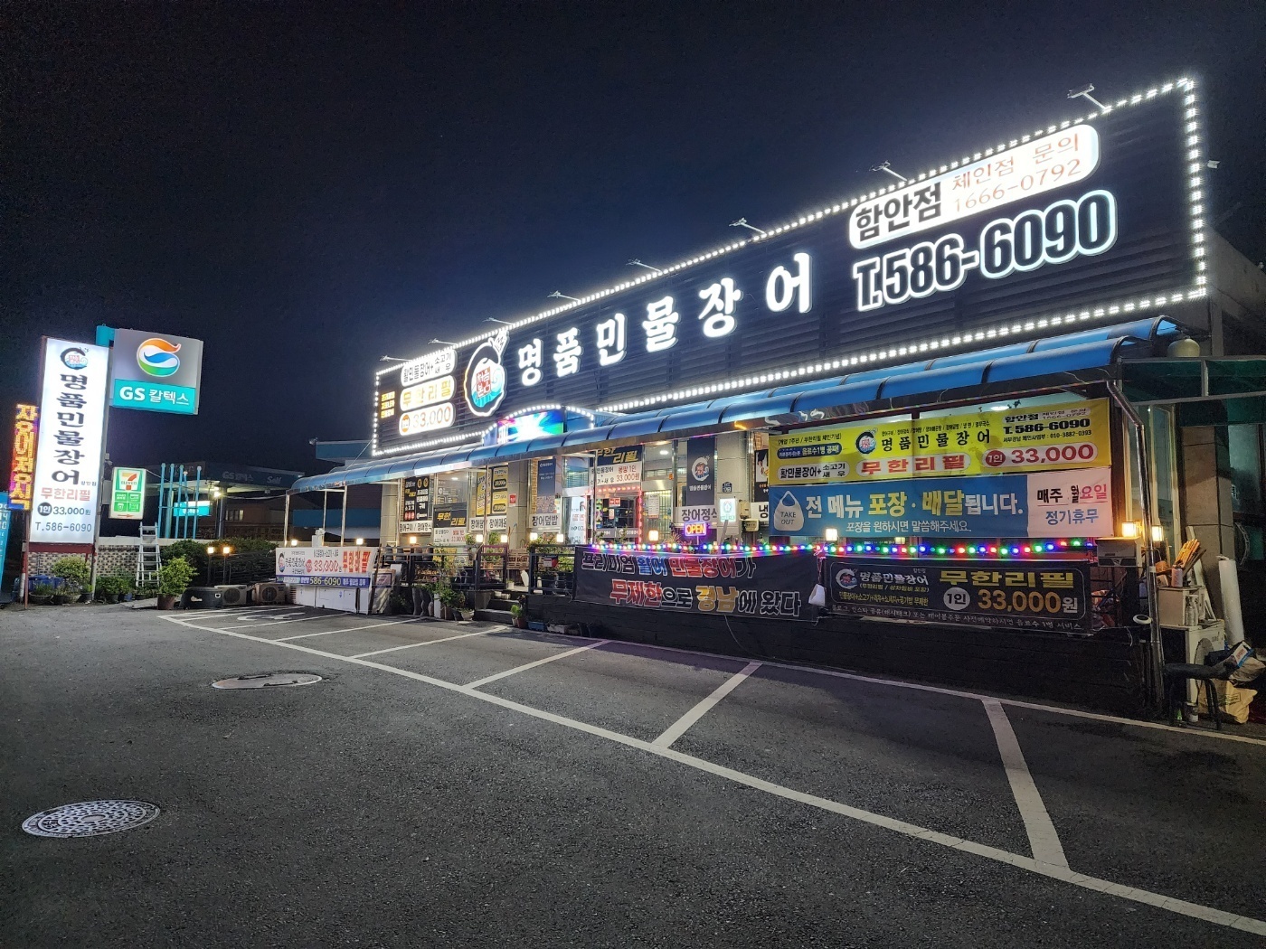 처음본 명품민물장어 함안점