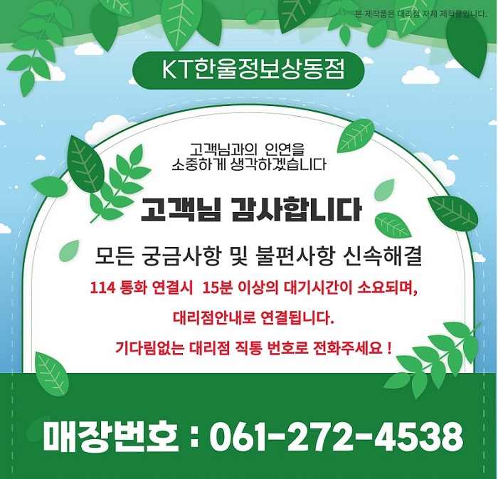 KT 한울정보통신 상동원예점