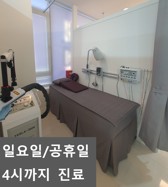 경희늘해랑한의원