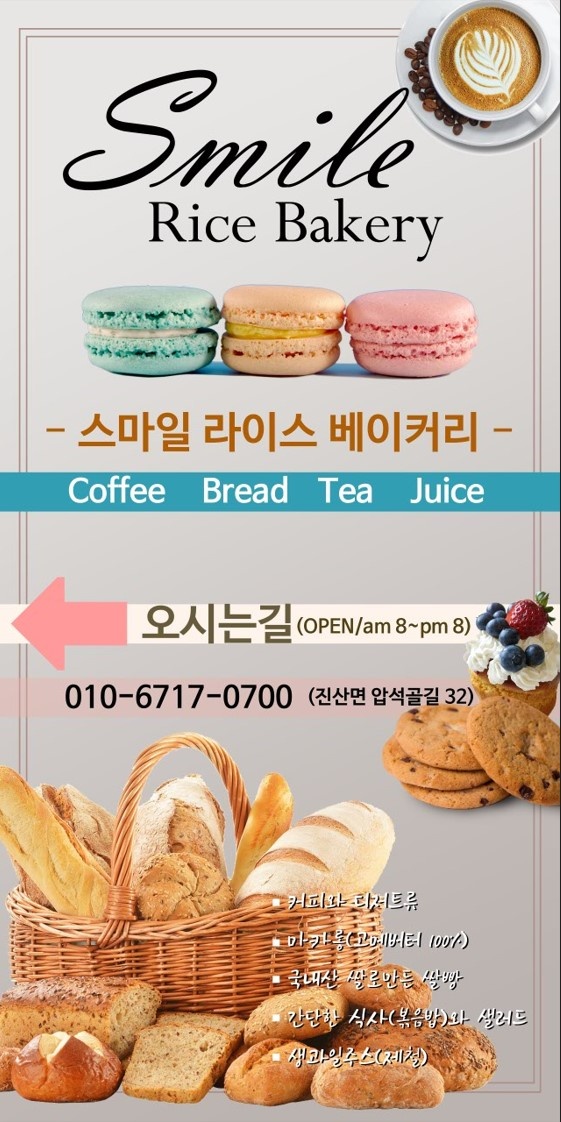 스마일쌀베이커리