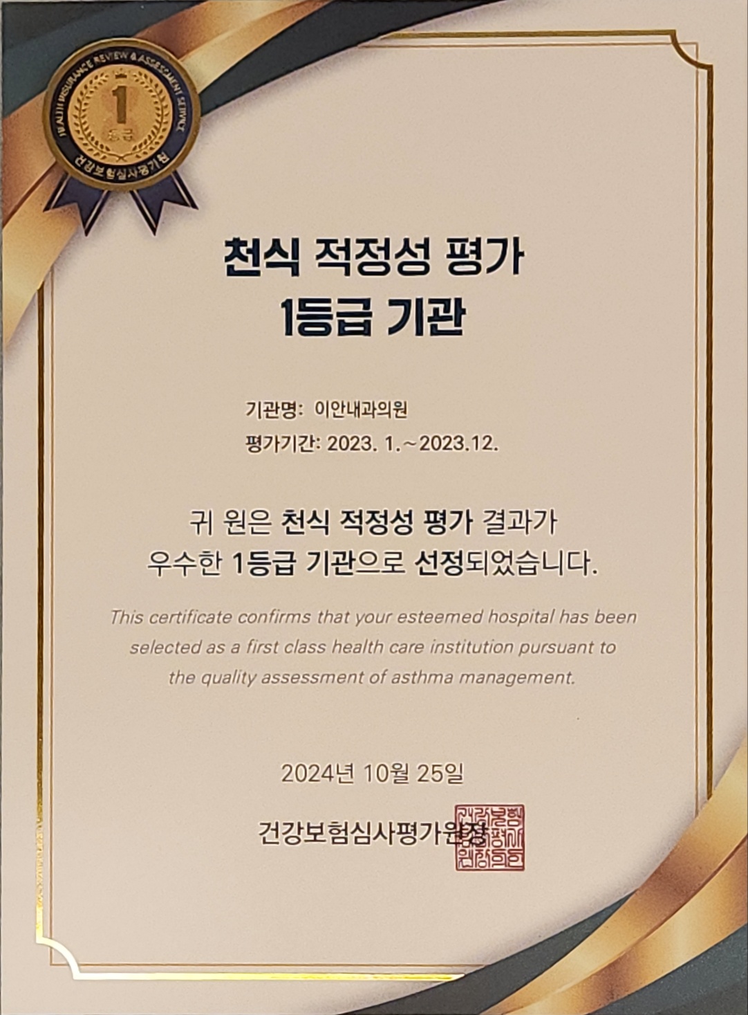 이안내과의원