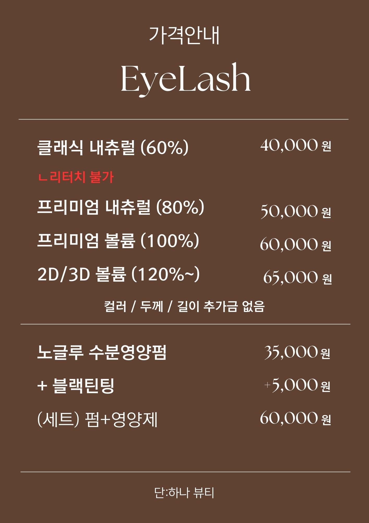 단하나