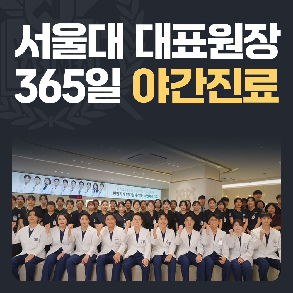 365서울원탑치과의원 대표 이미지