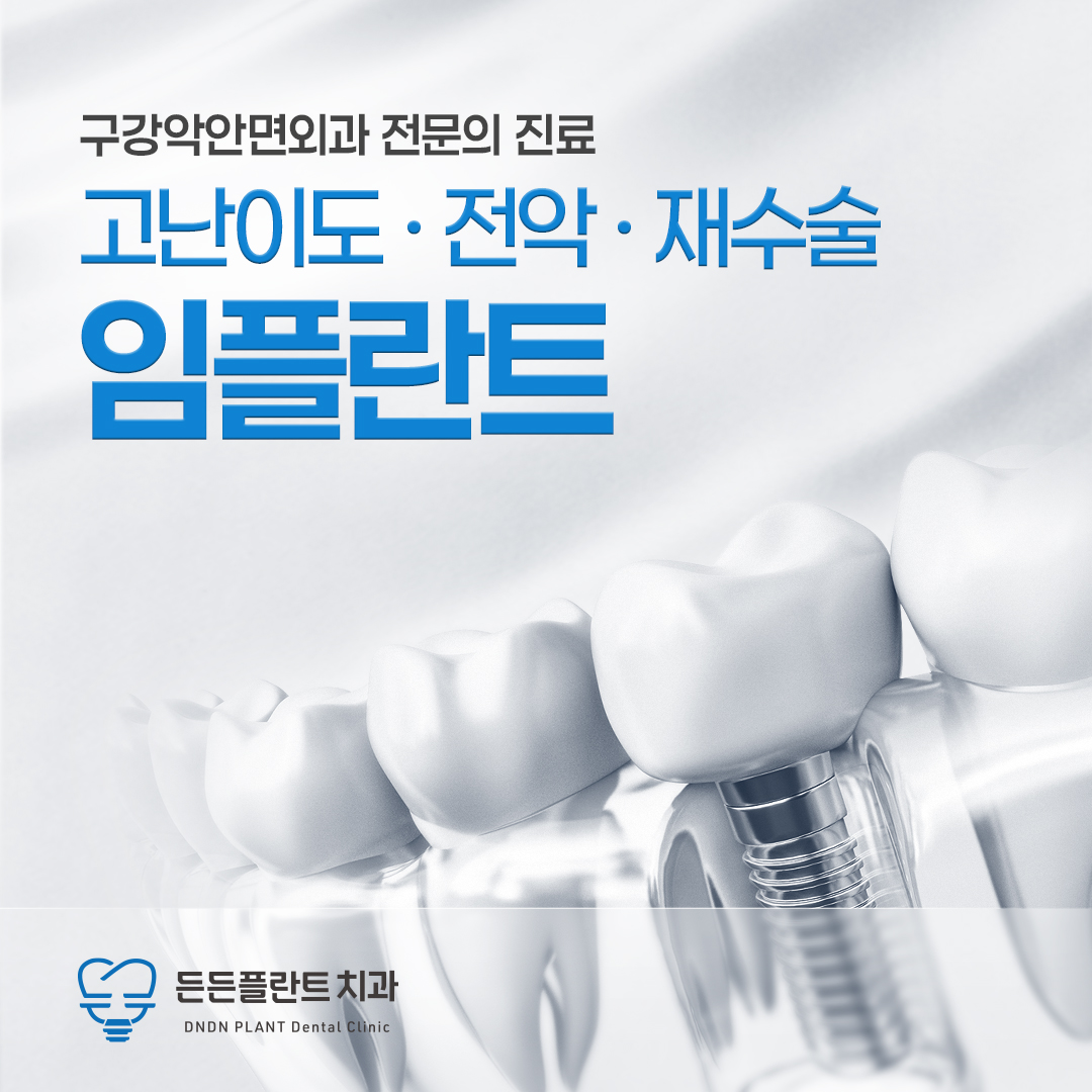 든든플란트치과의원 대표 이미지