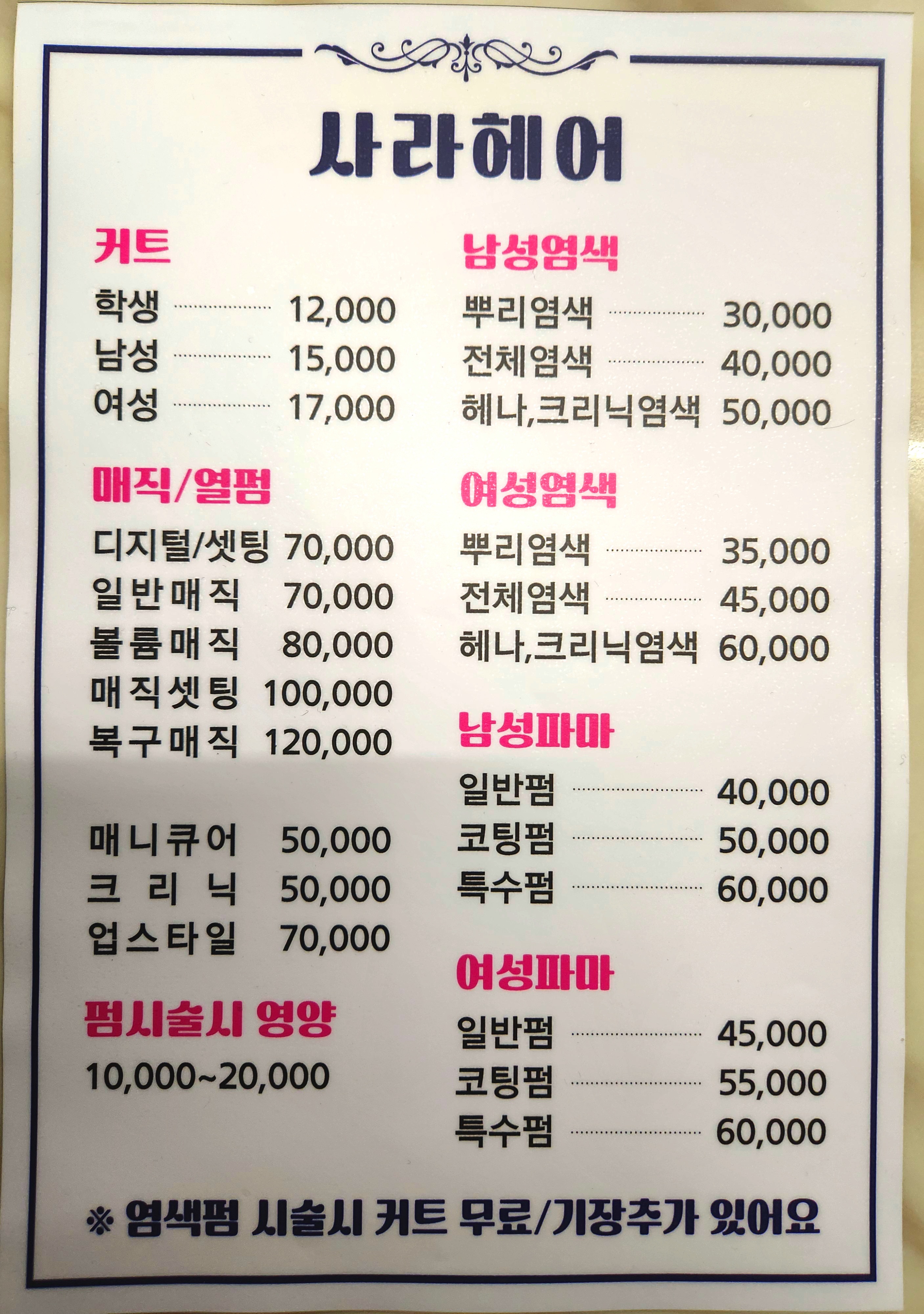 사라헤어