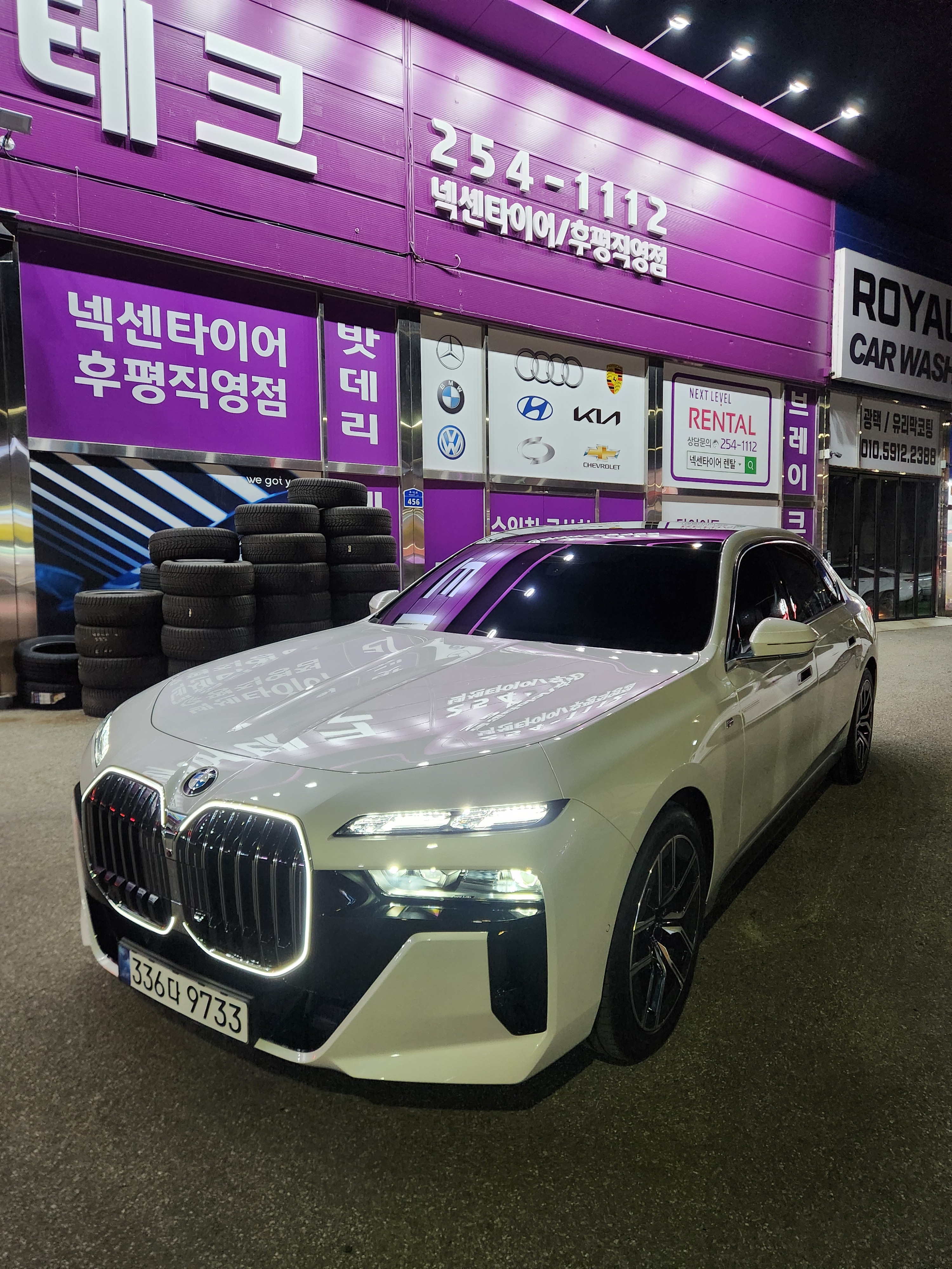 로얄카워시