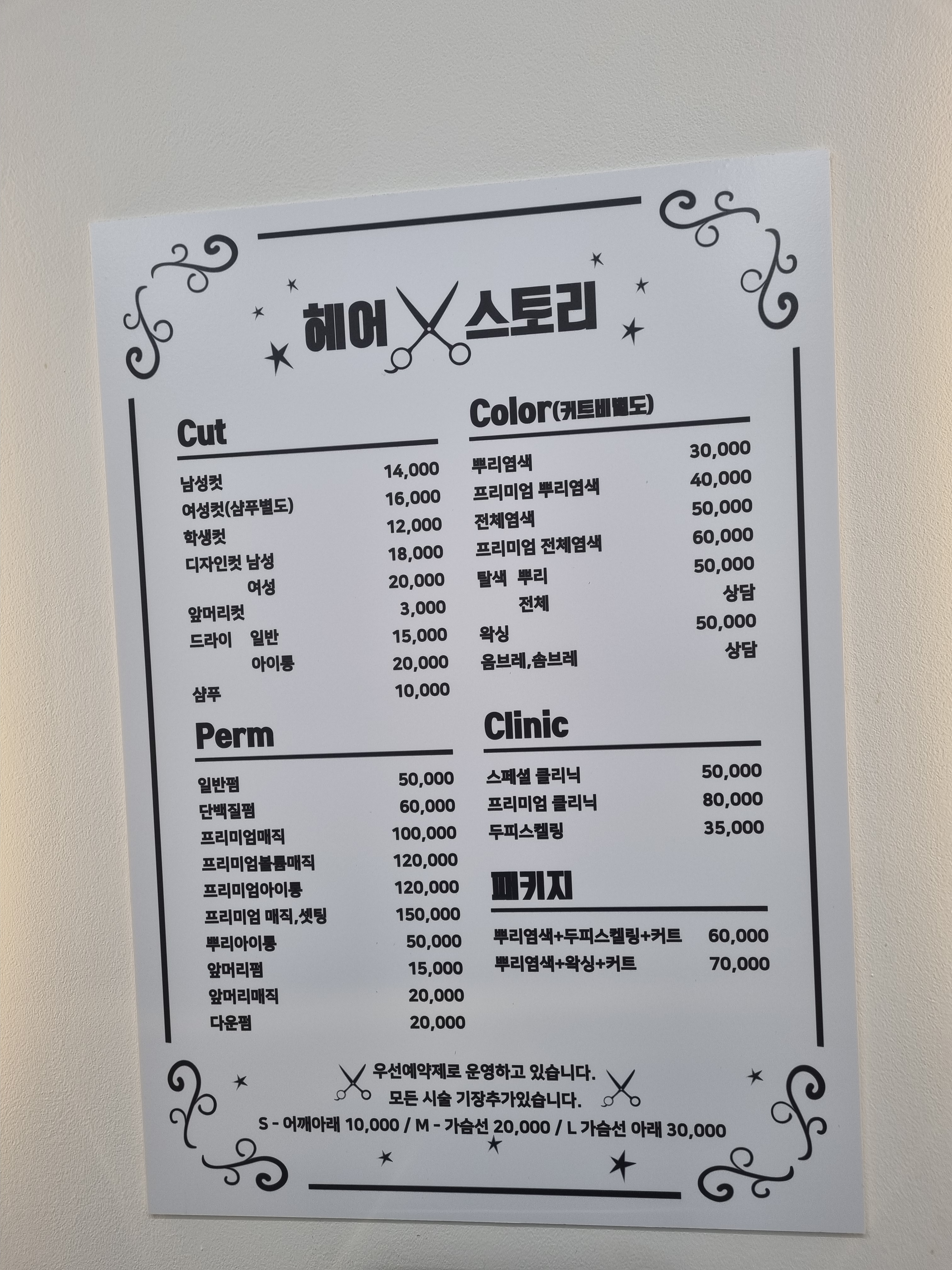 헤어스토리