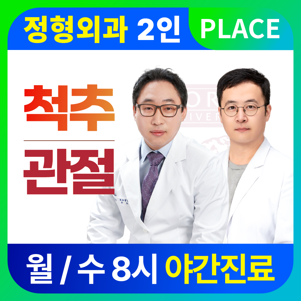 수원고려본정형외과의원