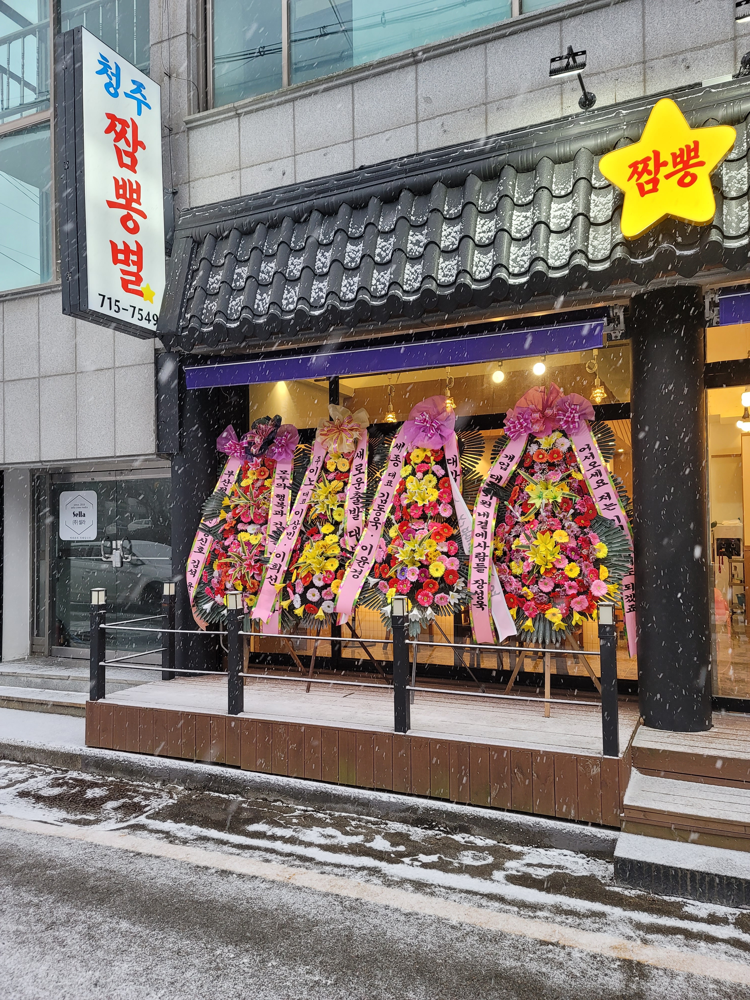 청주 짬뽕별
