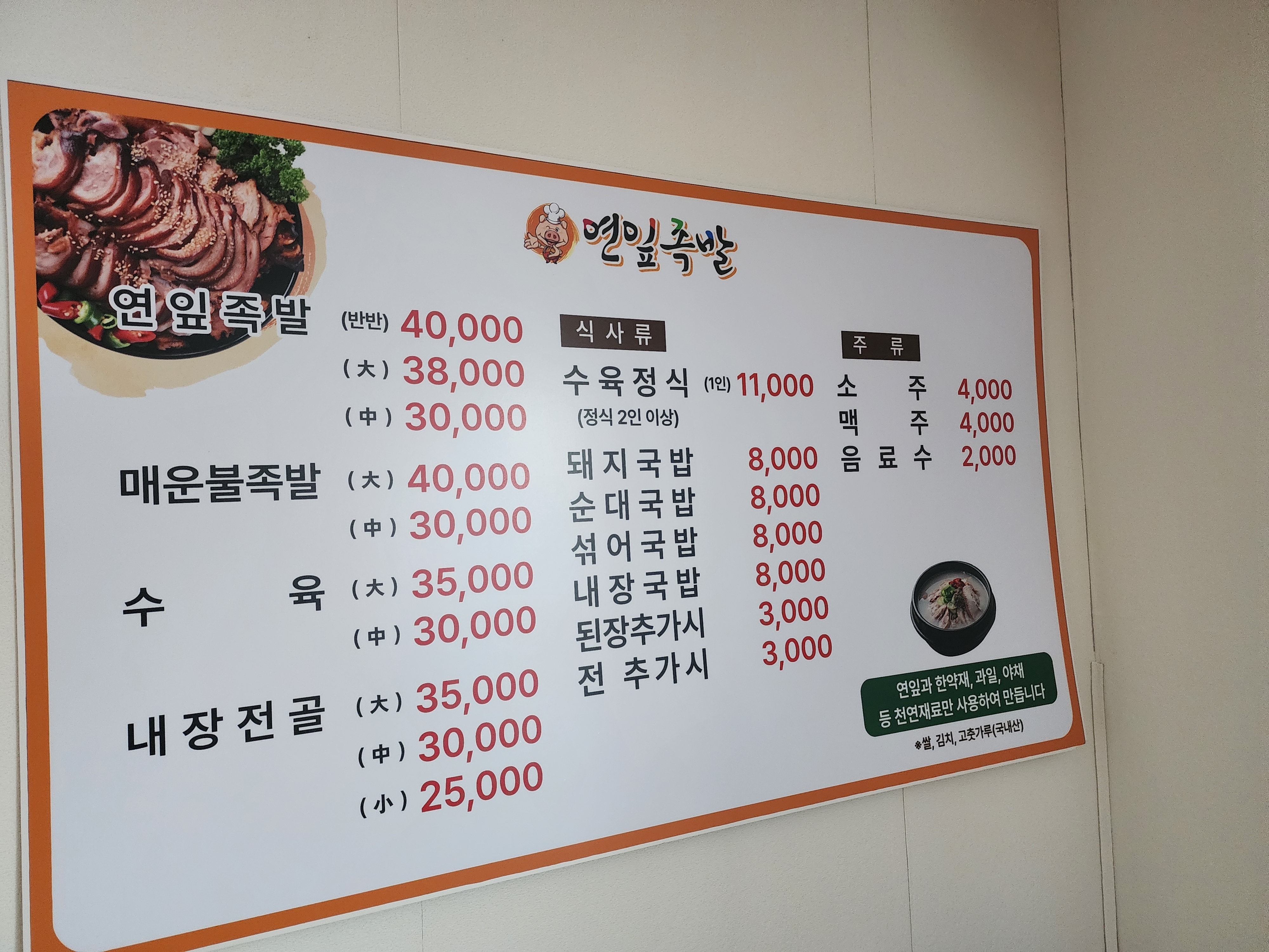 연잎족발
