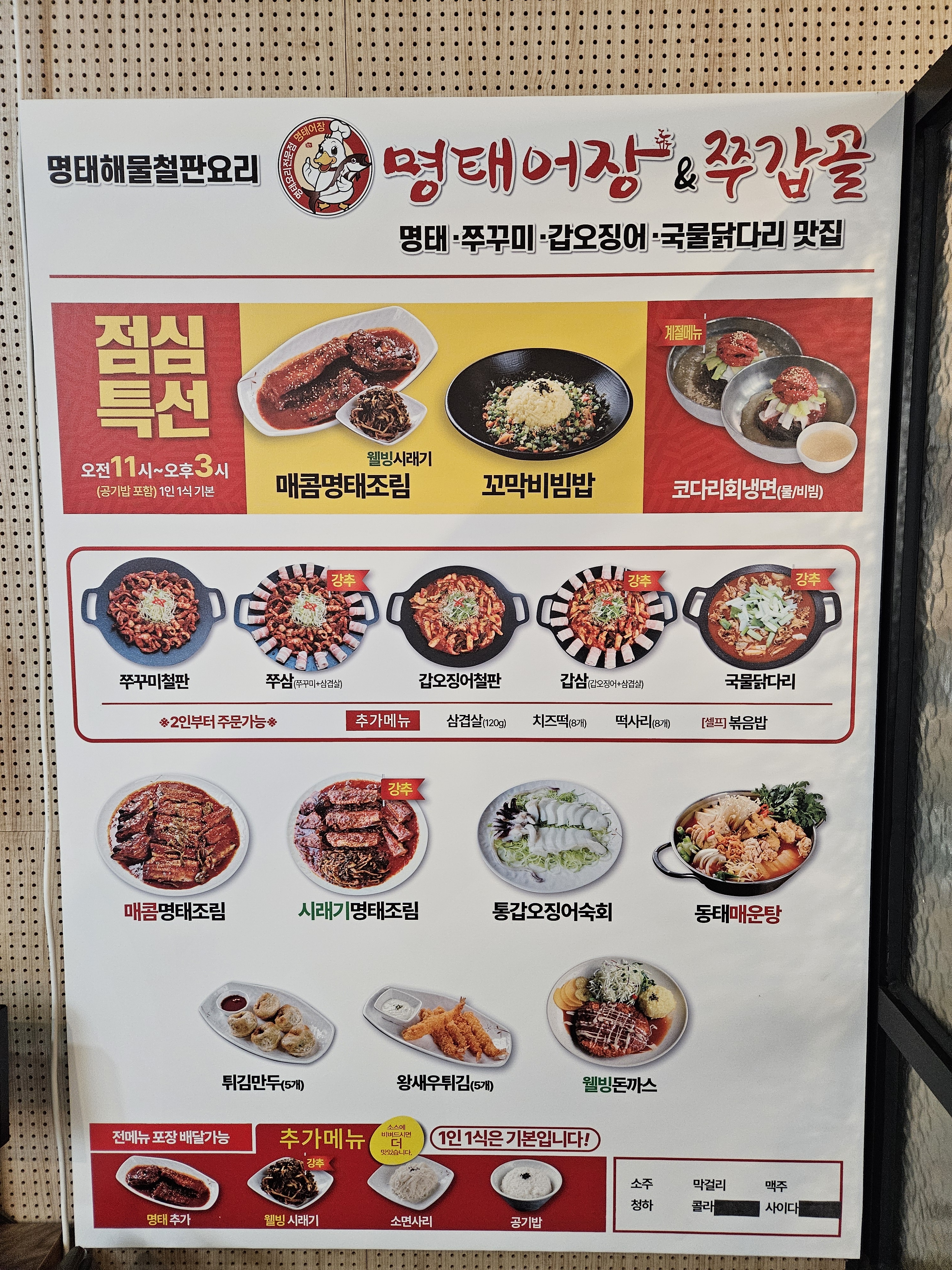 명태어장&쭈갑골 진주혁신점