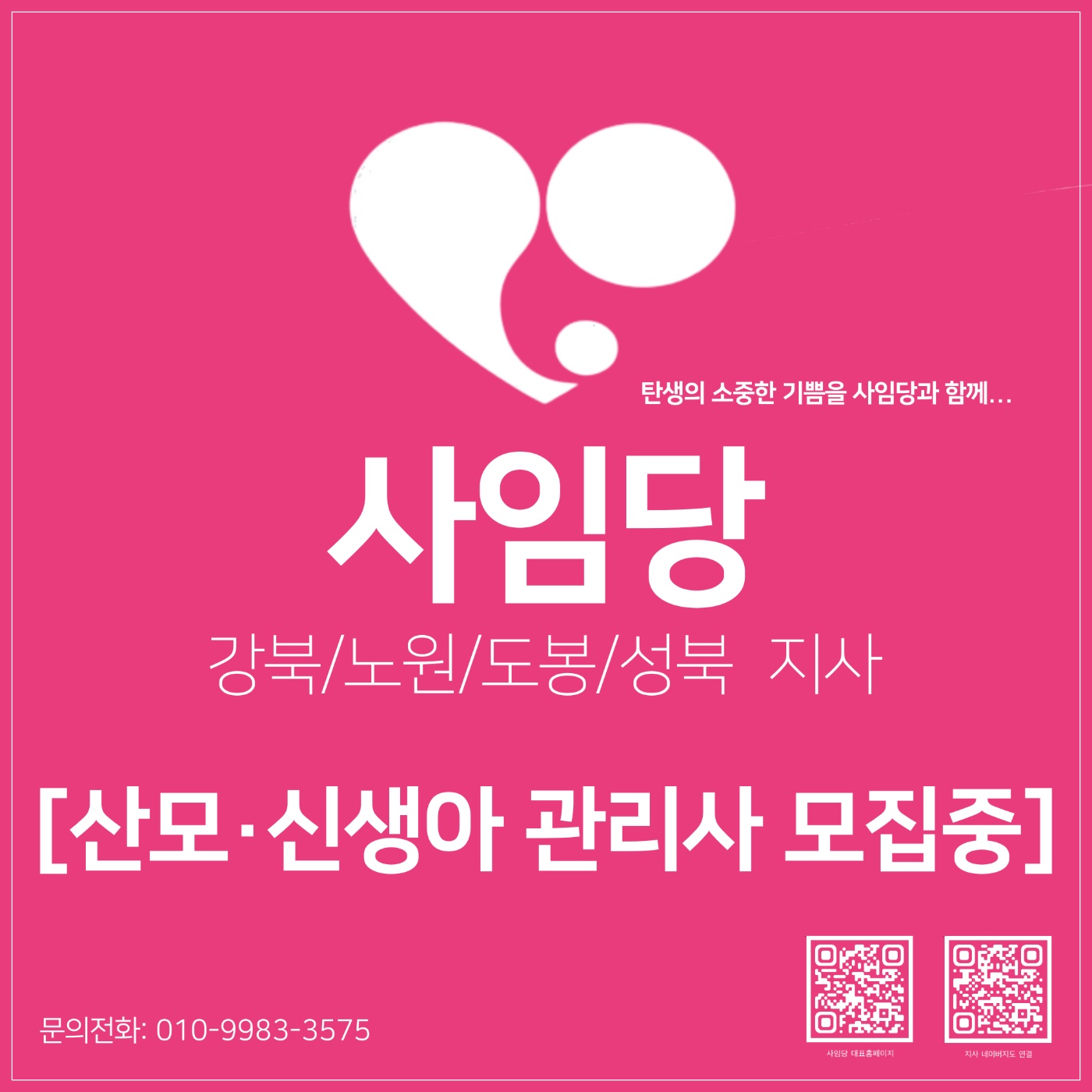 사임당홈케어 강북지사
