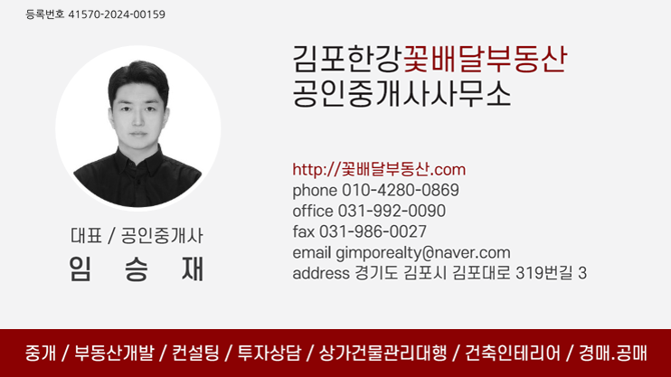 김포한강꽃배달부동산공인중개사사무소