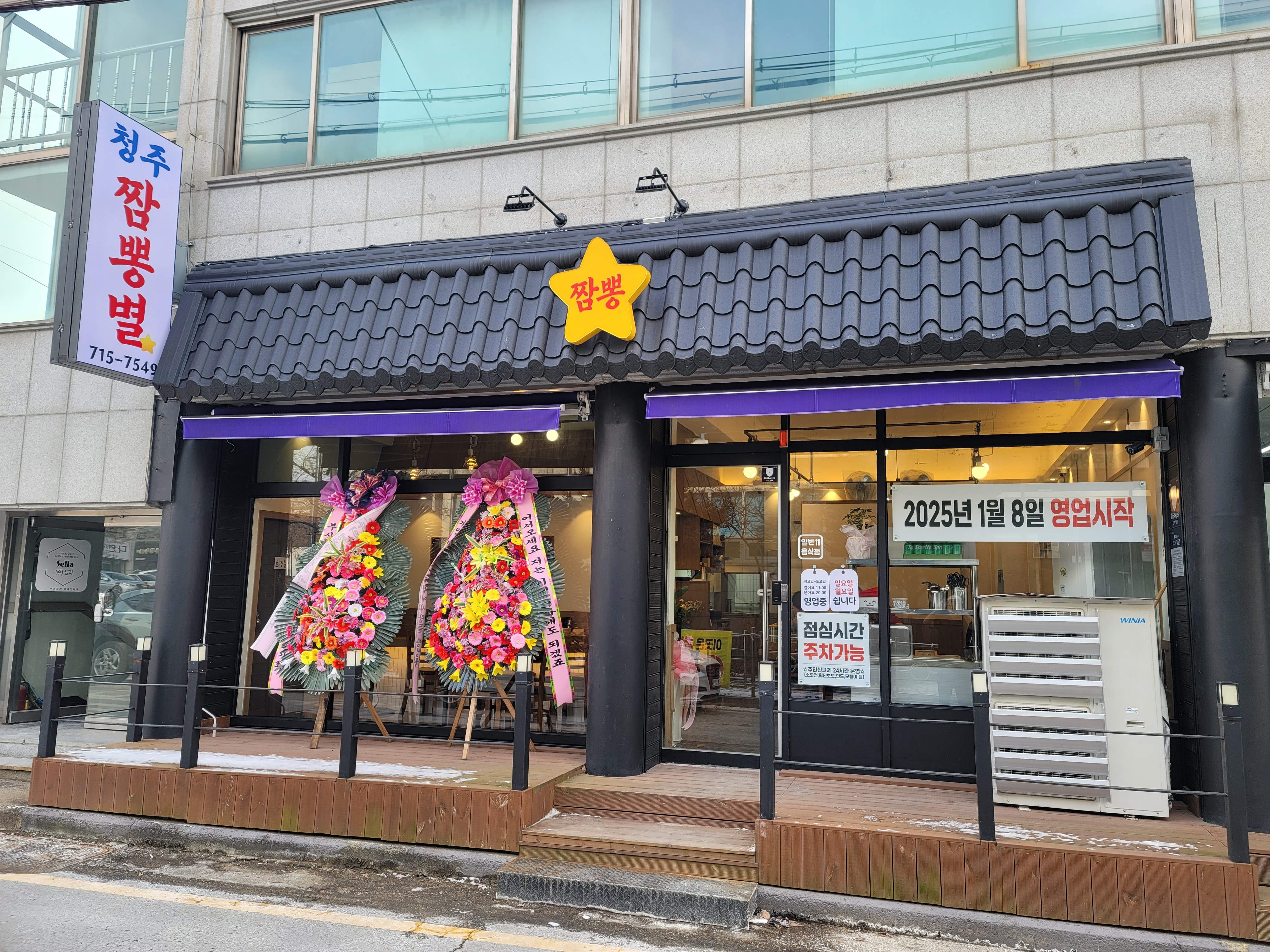청주 짬뽕별