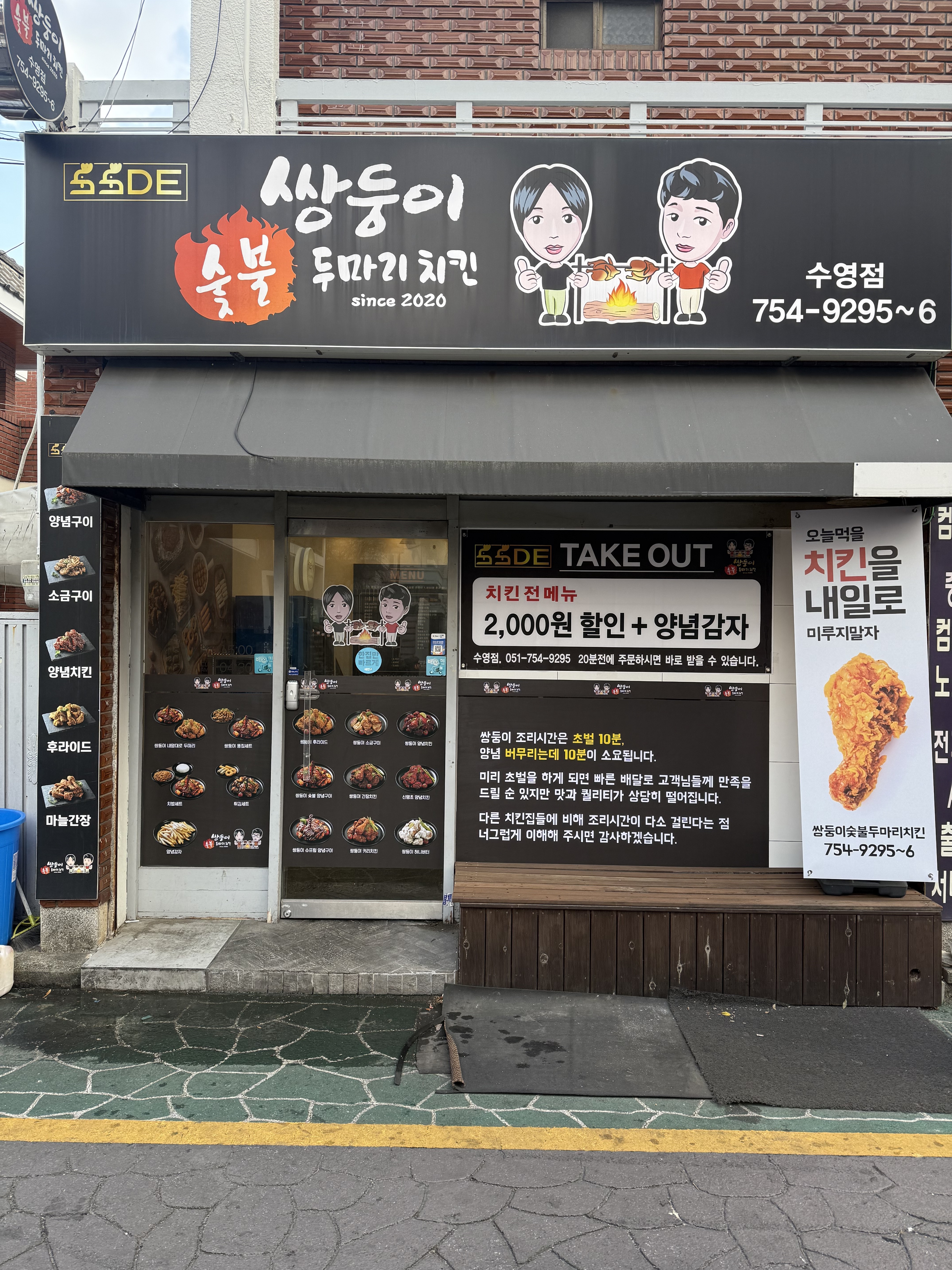 쌍둥이숯불두마리치킨 수영점