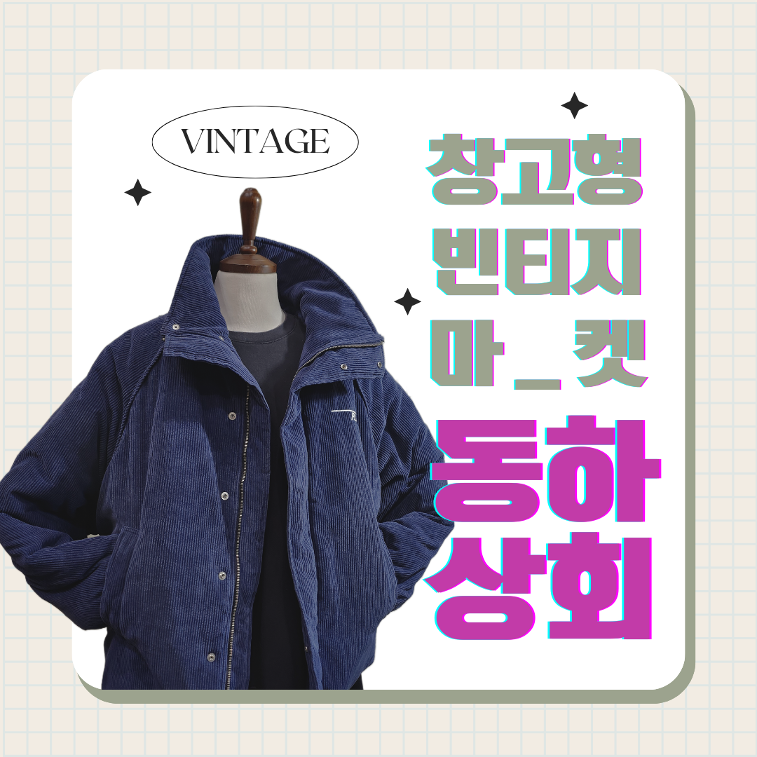 동하상회