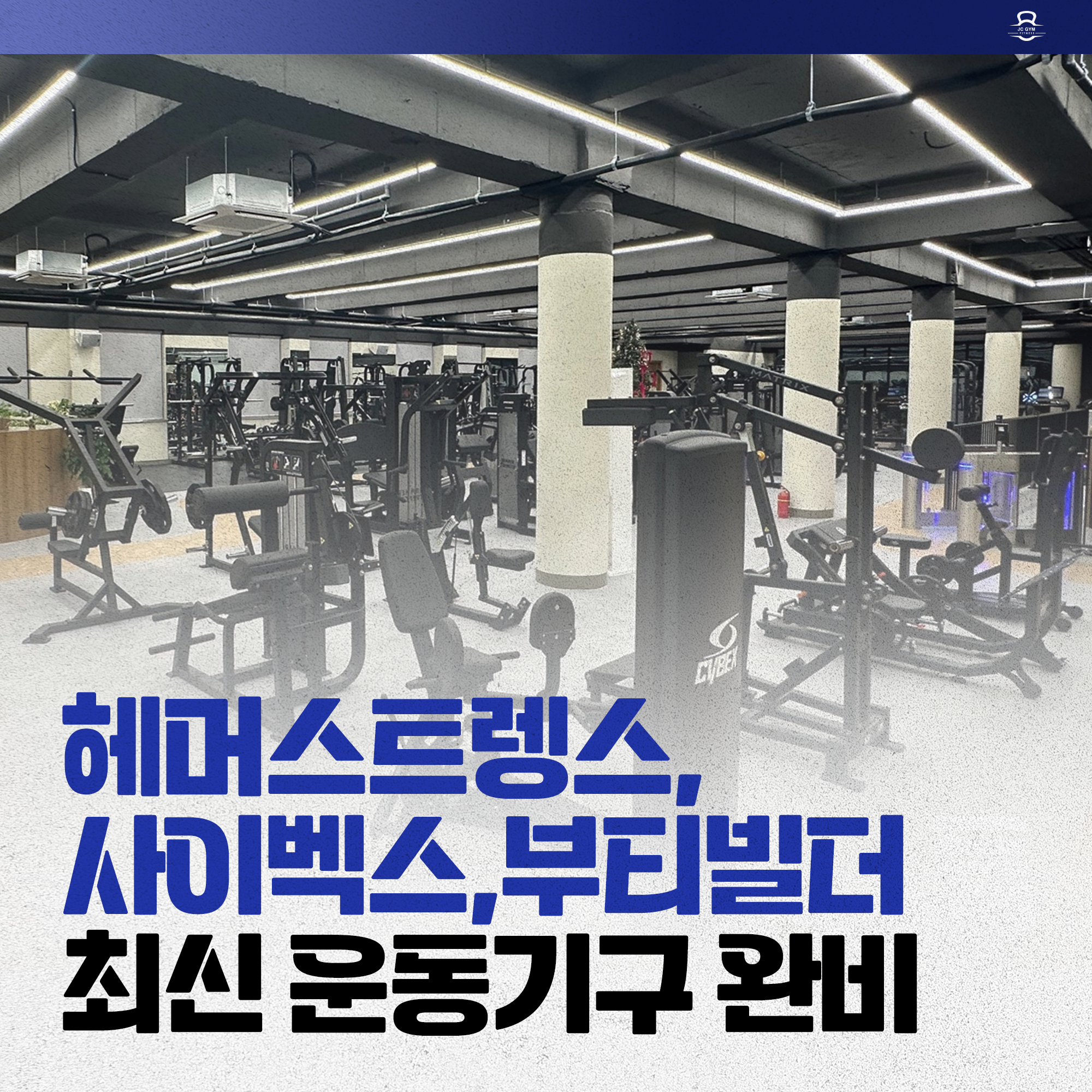 제이씨짐 헬스&PT