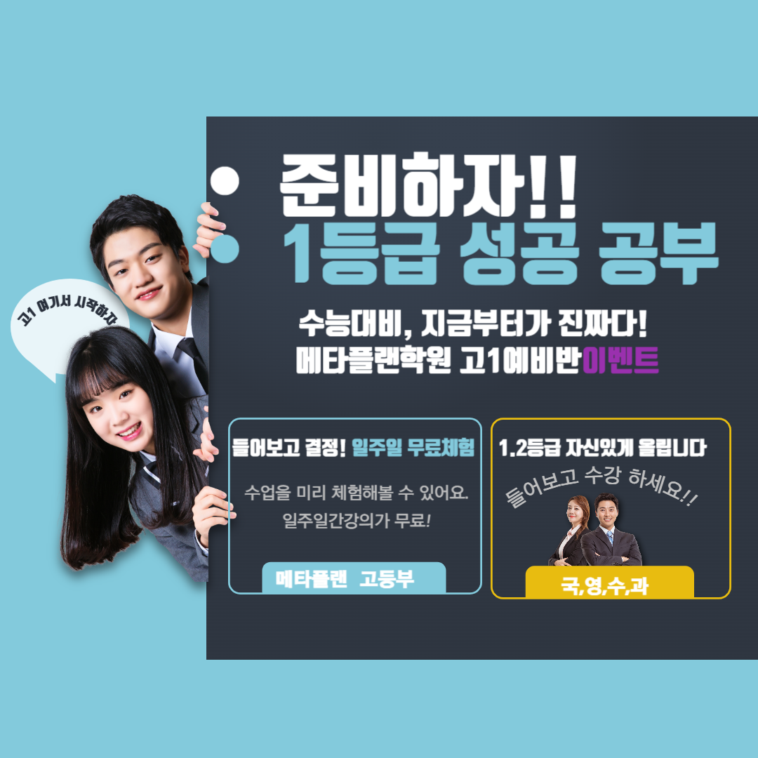 메타플랜학원