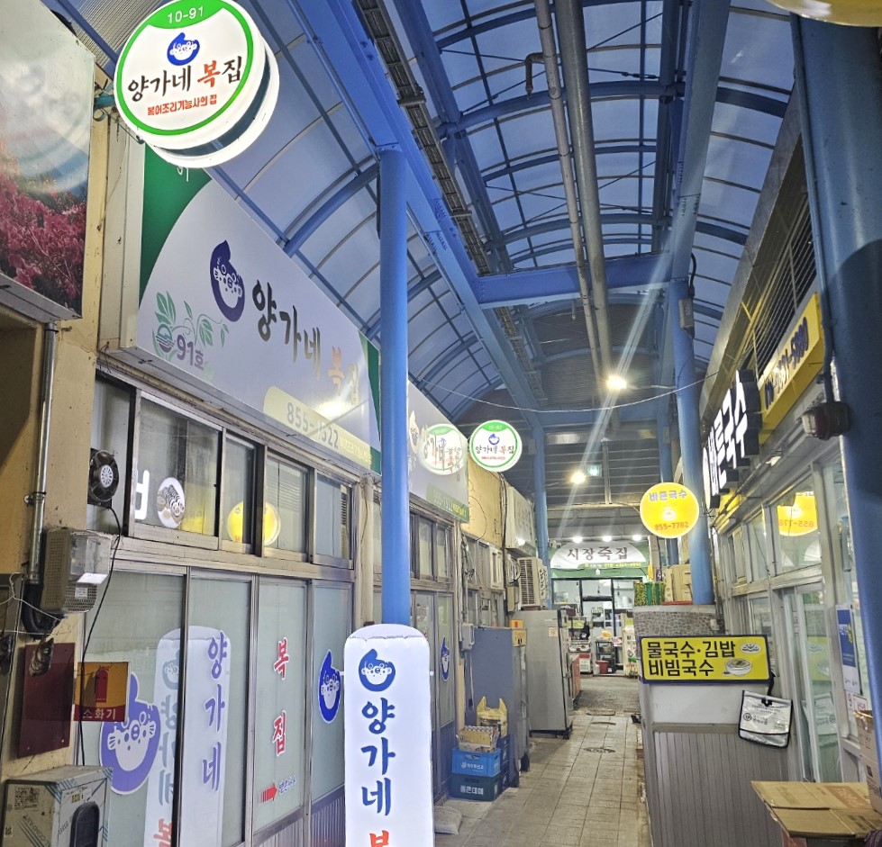 양가네복집