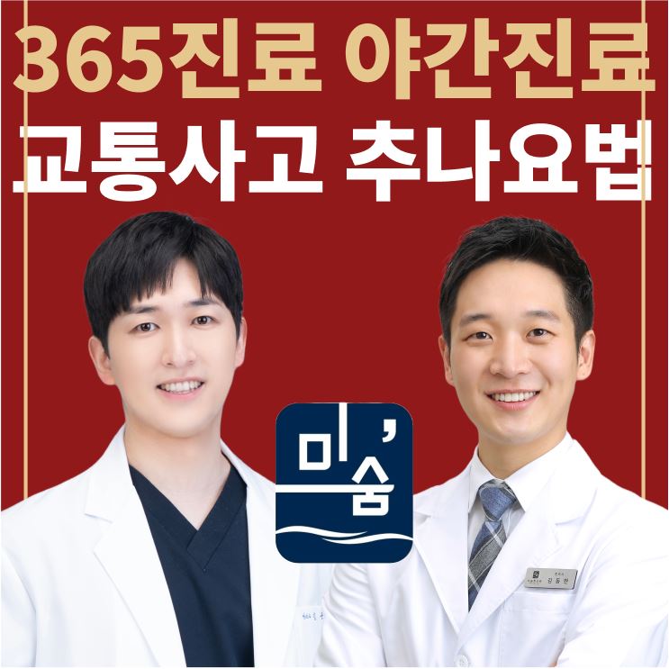 미숨한의원 동탄