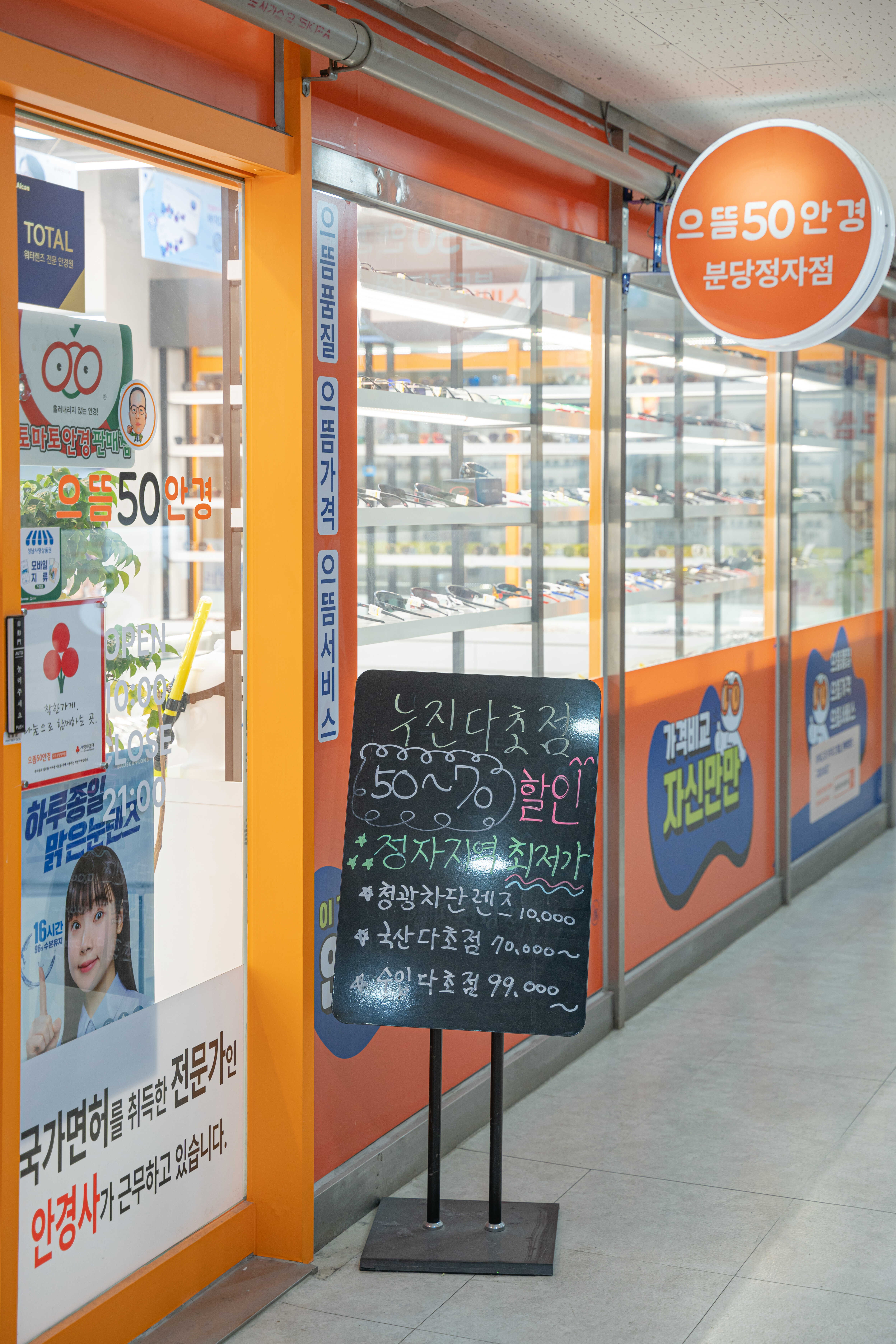 으뜸50안경 분당정자점 대표 이미지