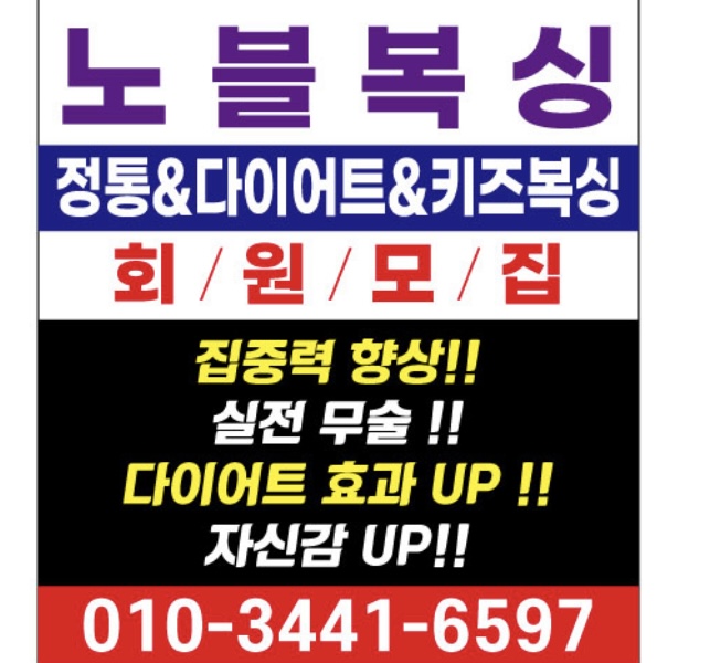 광주 광산구 장신로 복싱체육관 NOBLE Boxing 내부 모습 4