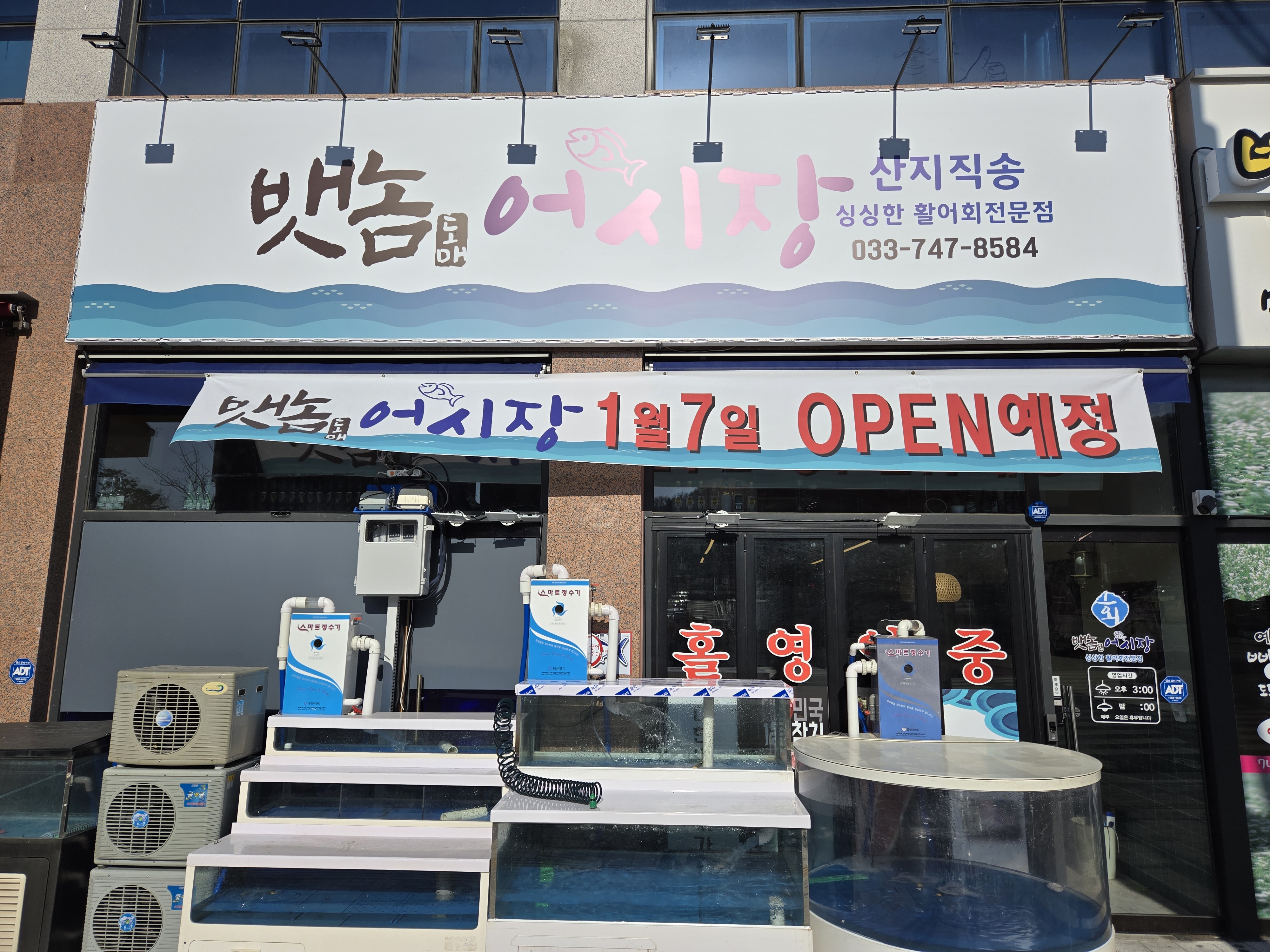 뱃놈어시장 번개F&B