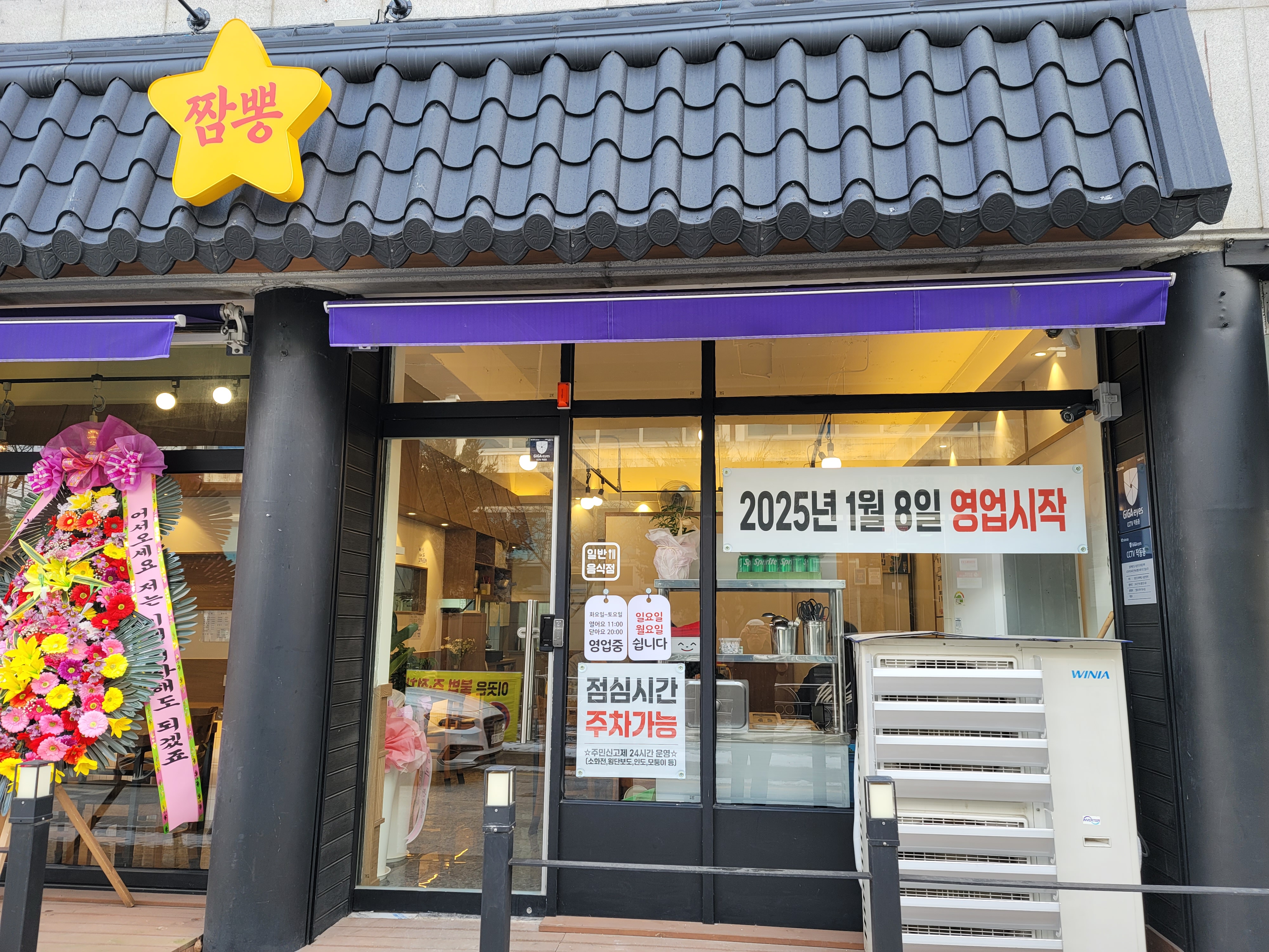 청주 짬뽕별