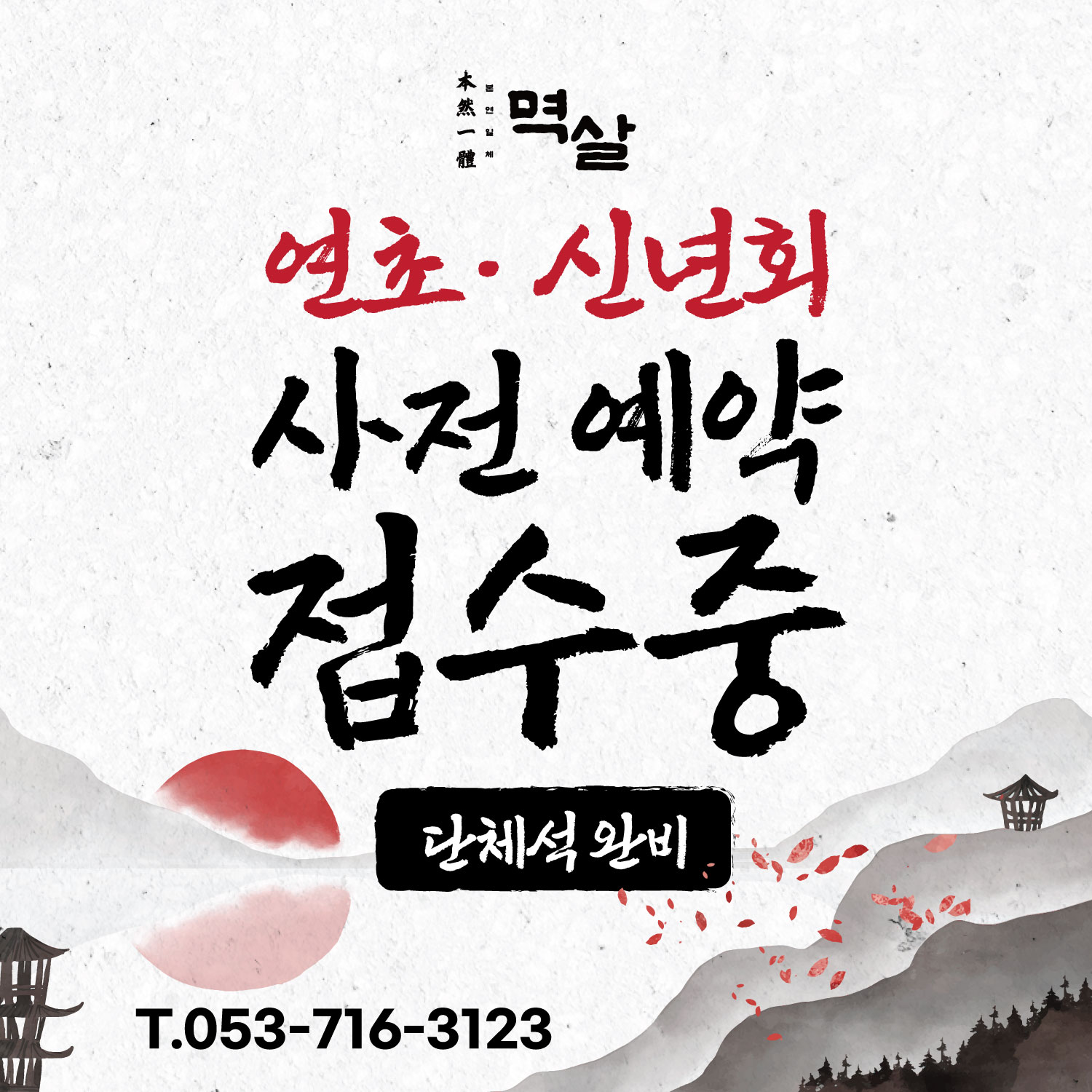 멱살 신월성 본점