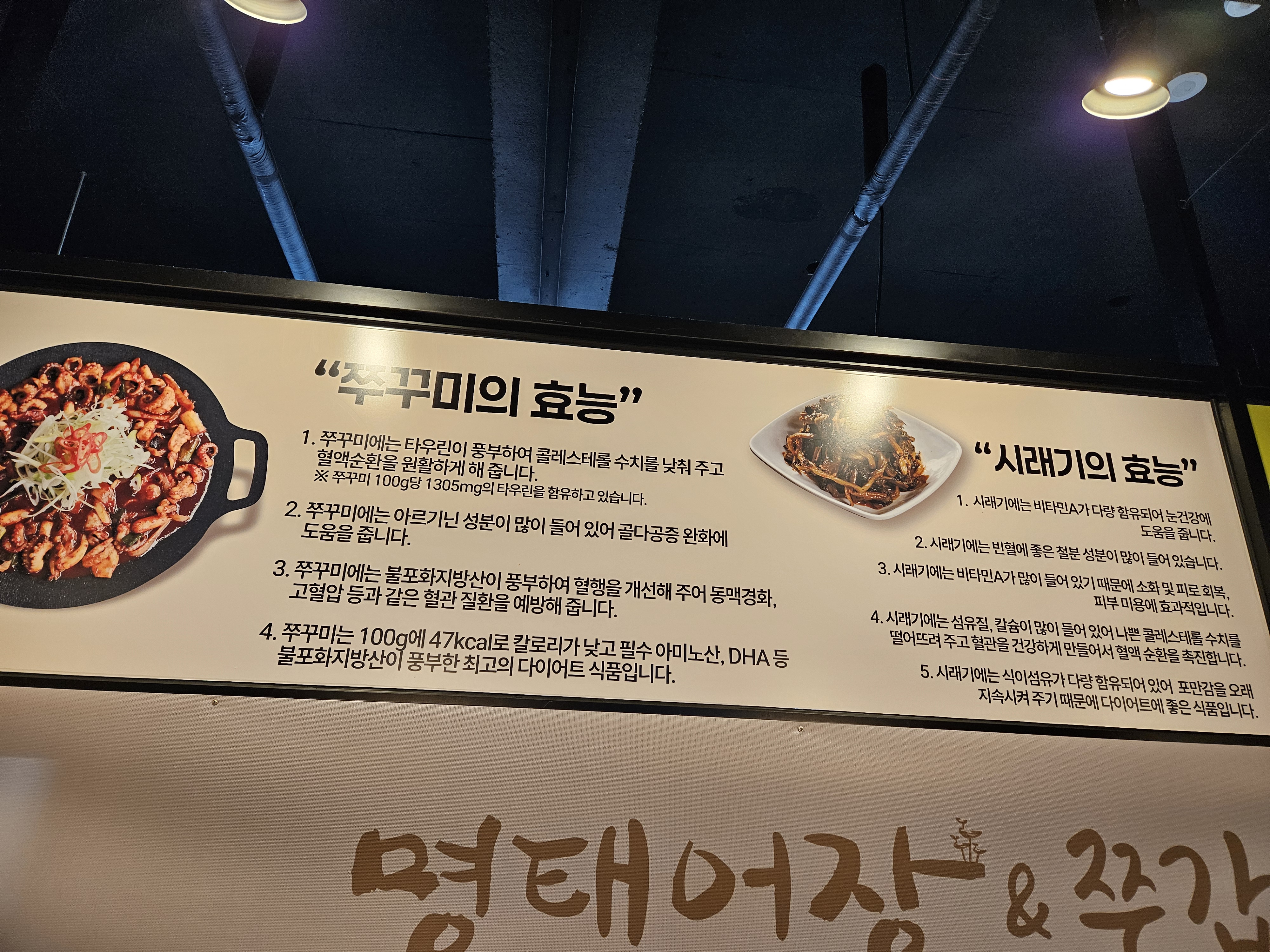 명태어장&쭈갑골 진주혁신점